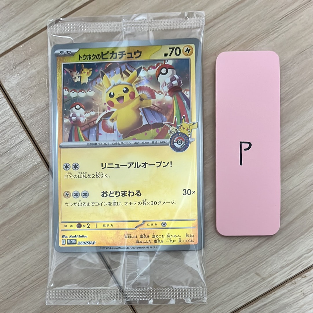 トウホクのピカチュウ P [SV-P 260](スペシャルBOX「ポケモンセンタートウホク」)