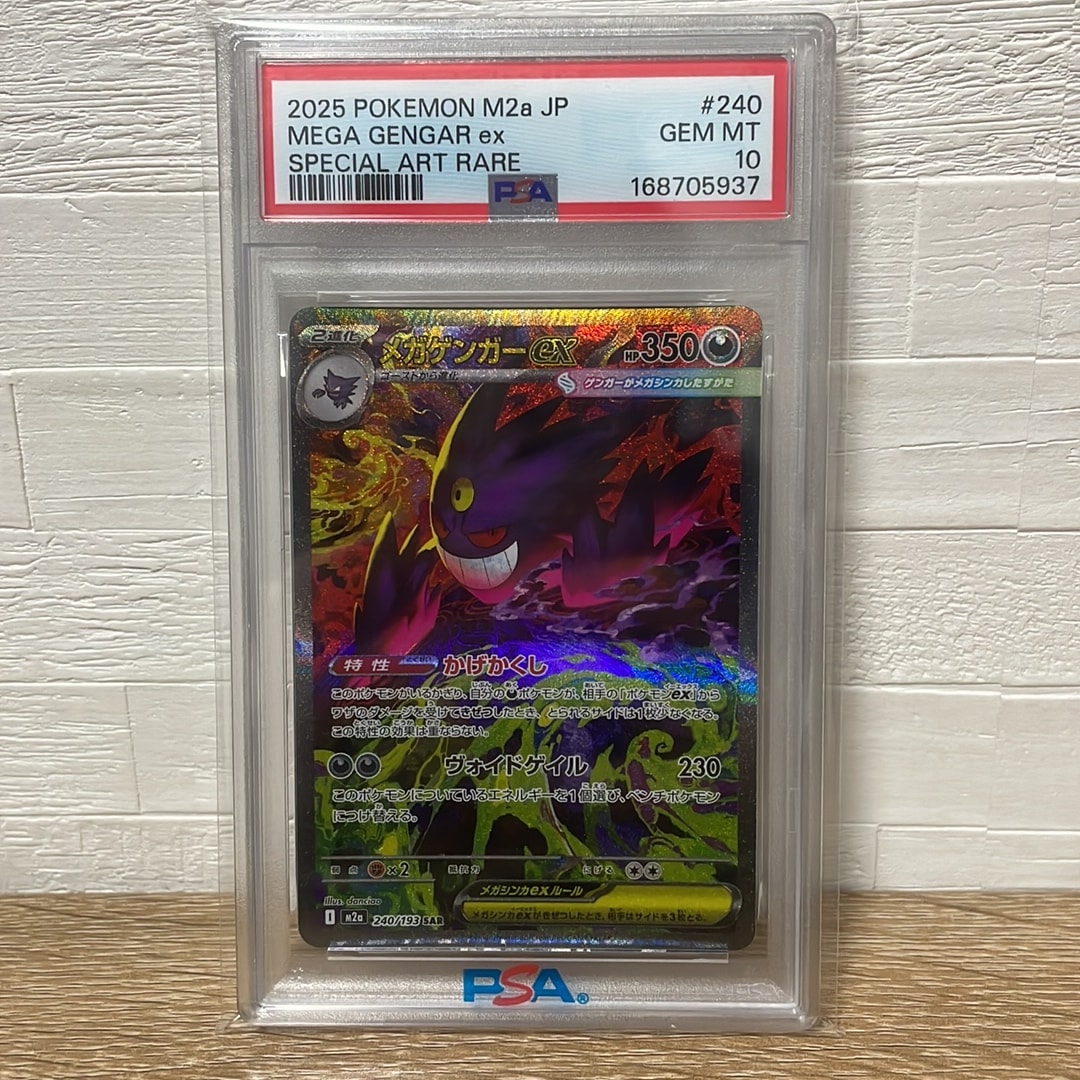 メガゲンガーex SAR [M2a 240/193](ハイクラスパック「MEGAドリームex