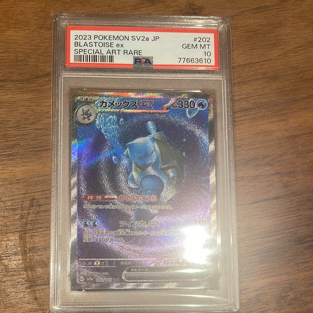 カメックスex SAR[SV2a 202/165](強化拡張パック「ポケモンカード151」)