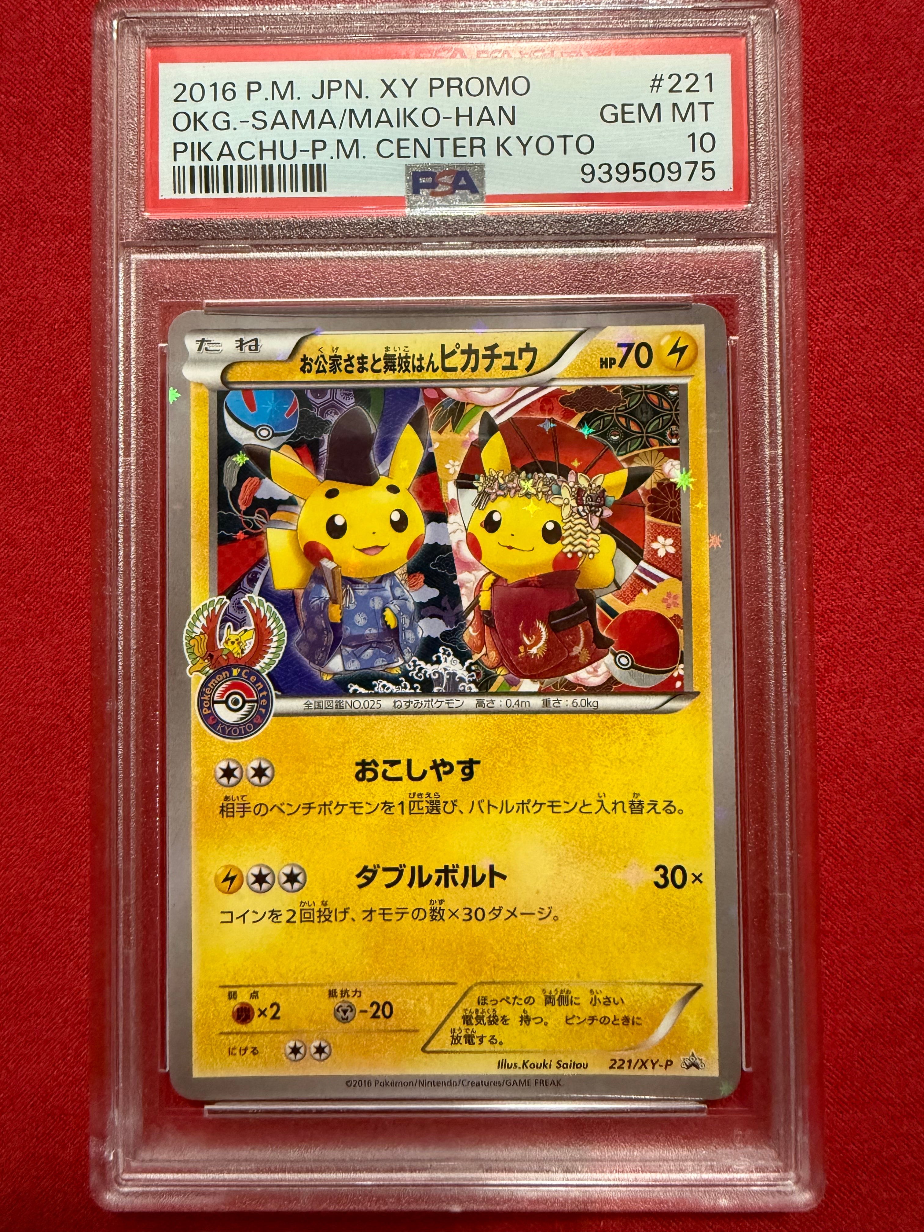 PSA10】お公家さまと舞妓はんピカチュウ: プロモ[XY-P 221/XY-P