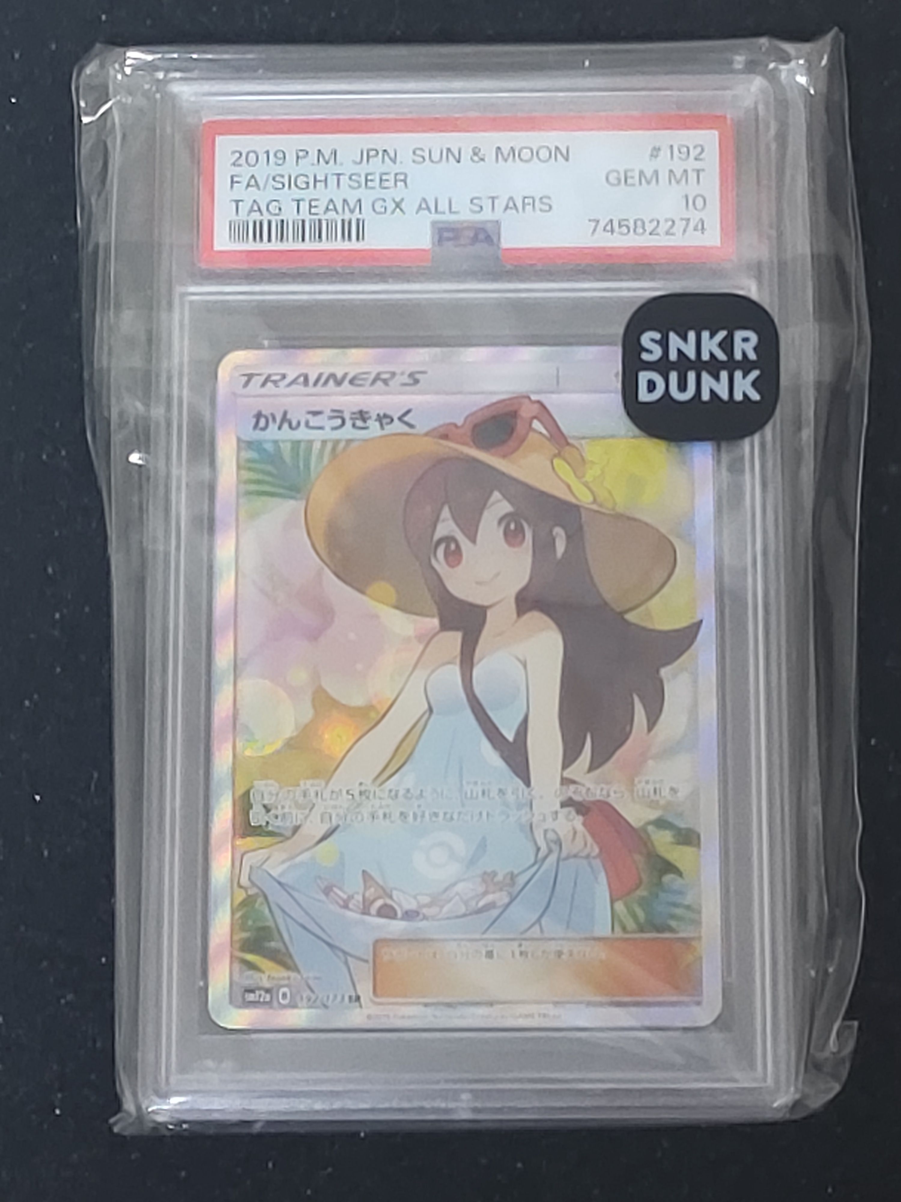 かんこうきゃく SR[SM12a 192/173](ハイクラスパック「TAG TEAM GX タッグオールスターズ」)