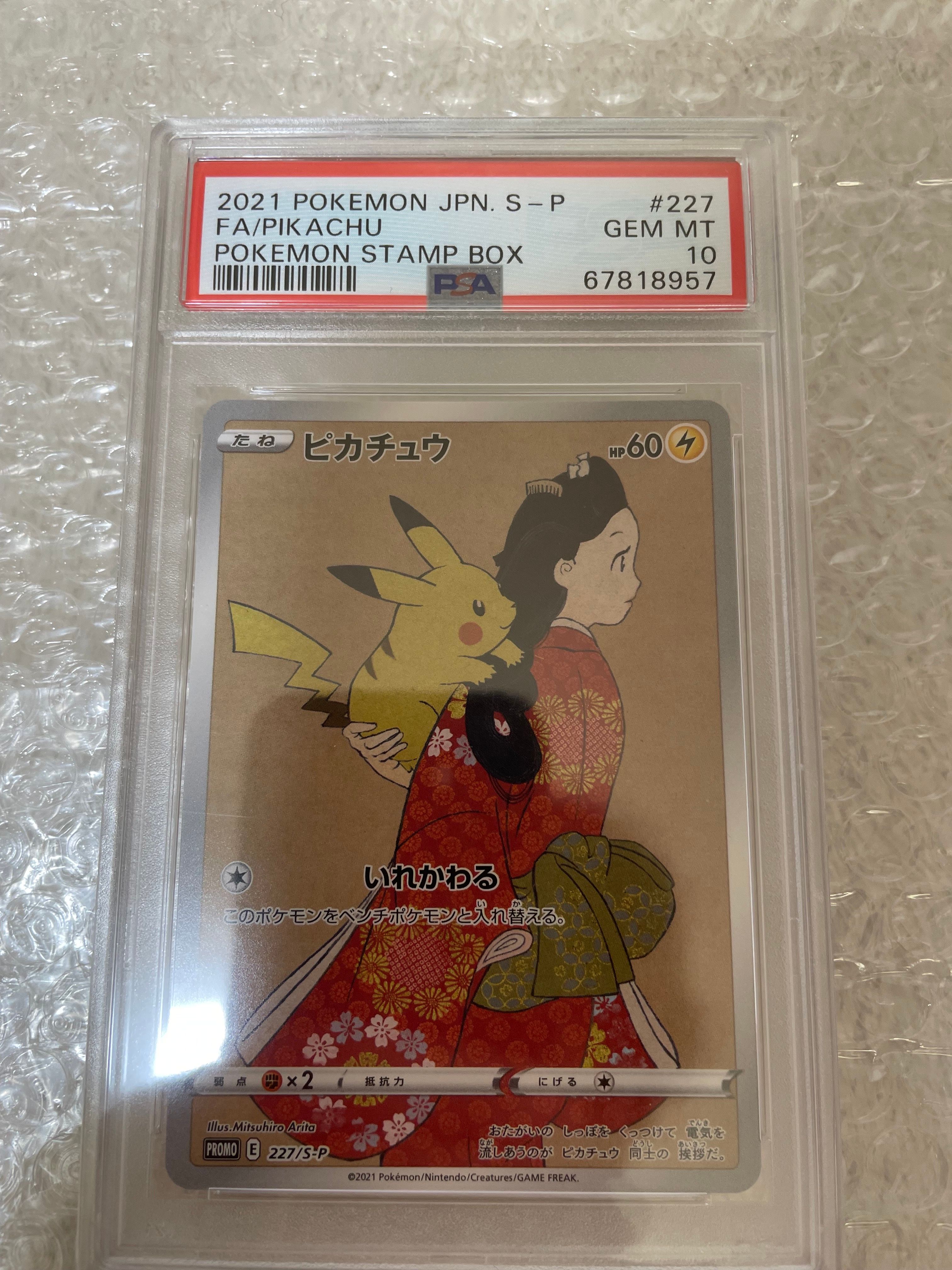 ピカチュウ: プロモ[S-P 227](プロモーションカード 「ポケモン切手BOX 見返り美人・月に雁セット」)