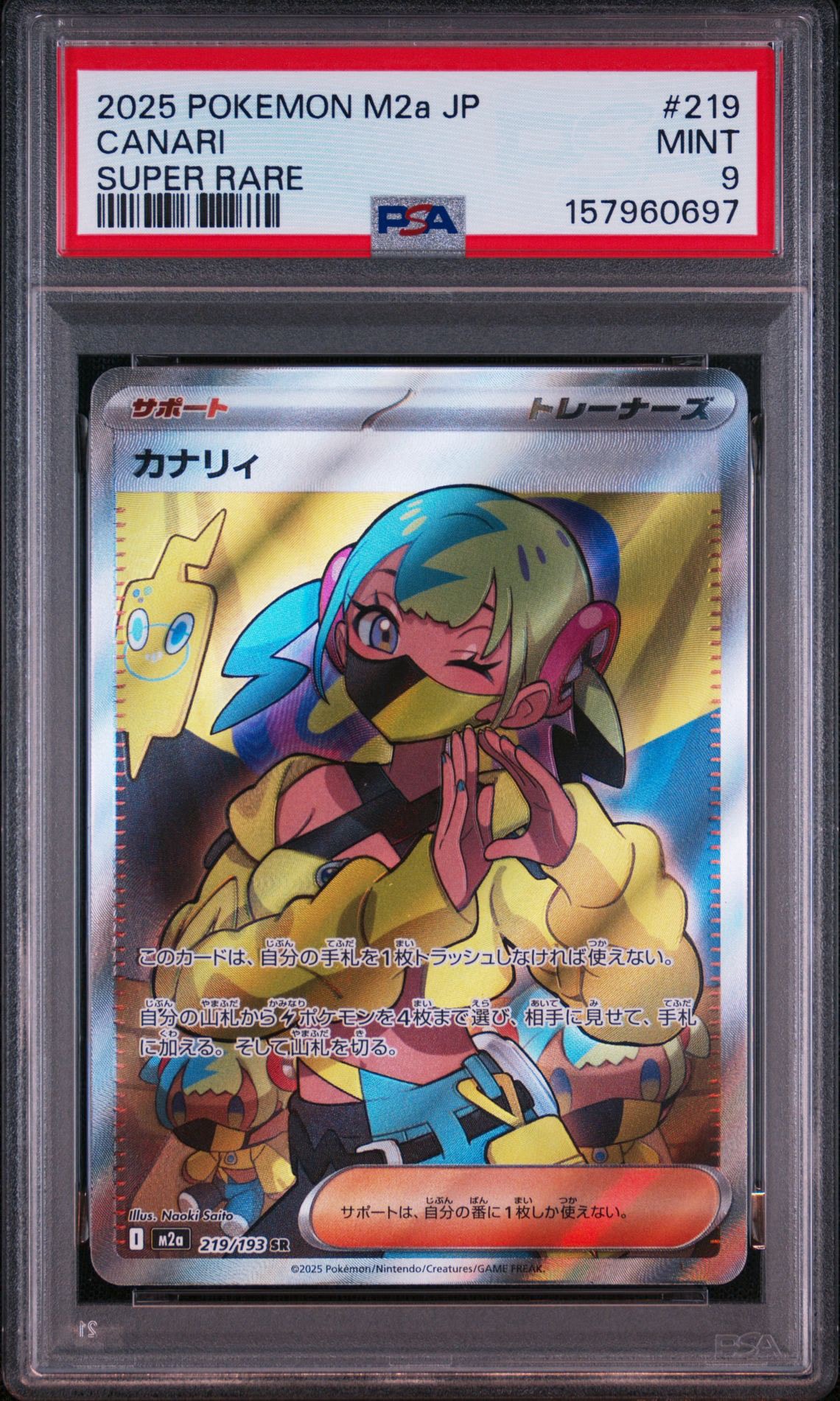カナリィ SR [M2a 219/193](ハイクラスパック「MEGAドリームex」)