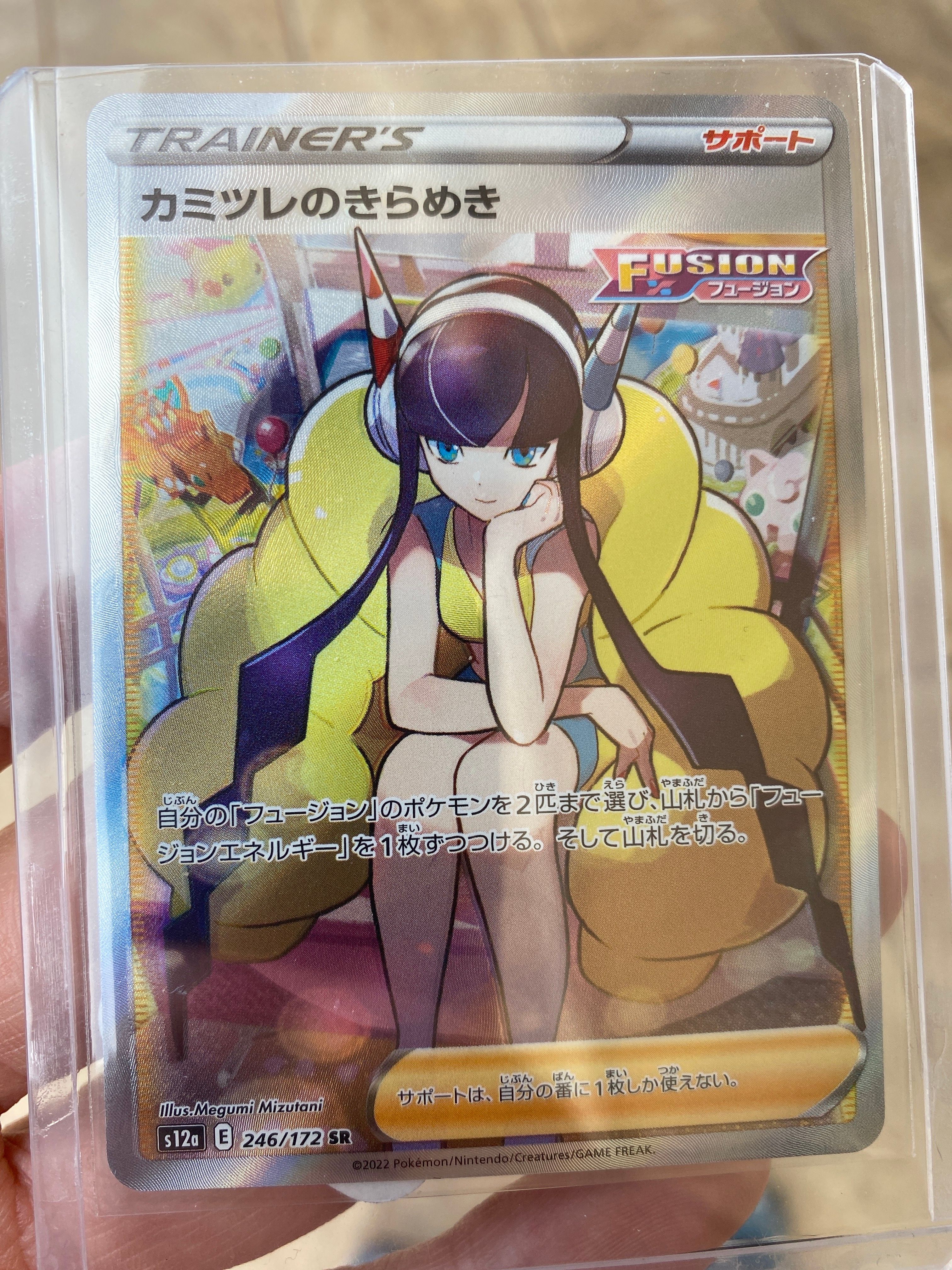 カミツレのきらめき SR[s12a 246/172](ハイクラスパック「VSTARユニバース」)