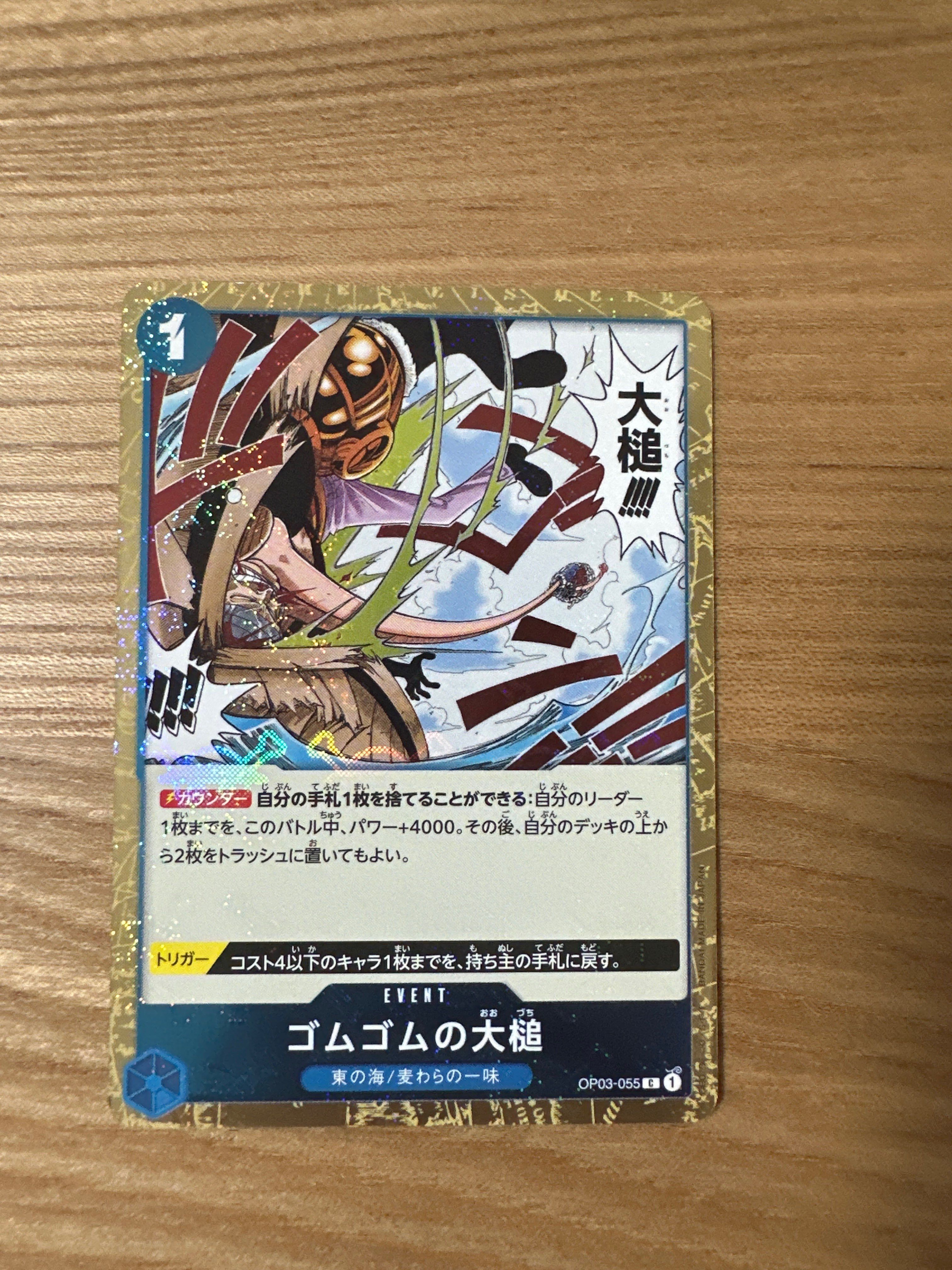 ゴムゴムの大槌 C [OP03-055](プレミアムブースター「ONE PIECE CARD THE BEST」)