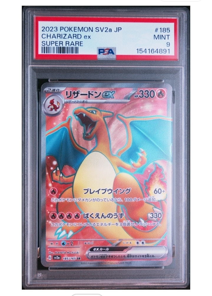 PSA9】リザードンex SR[SV2a 185/165](強化拡張パック「ポケモンカード