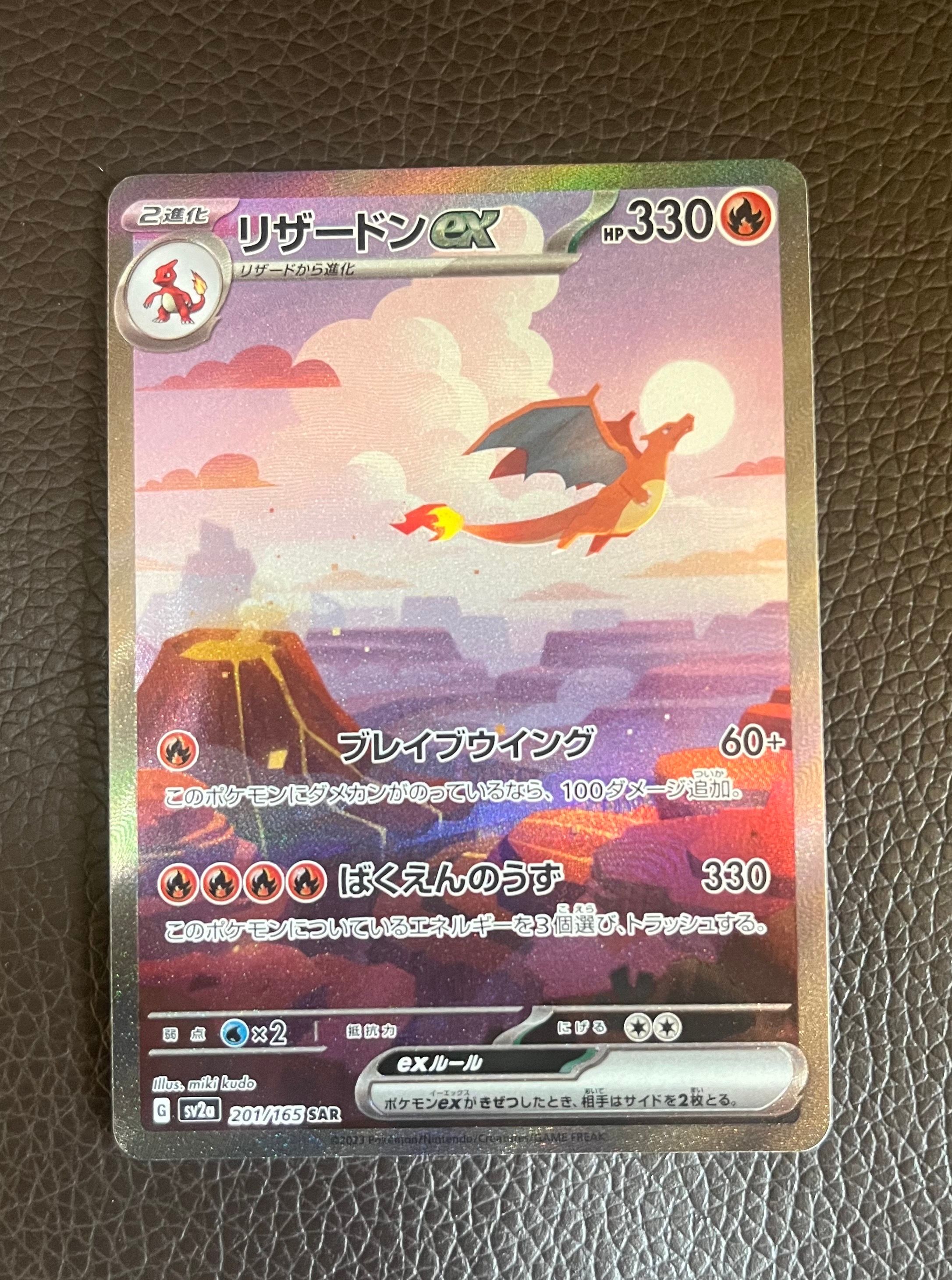 リザードンex SAR [SV2a 201/165](強化拡張パック「ポケモンカード151」)