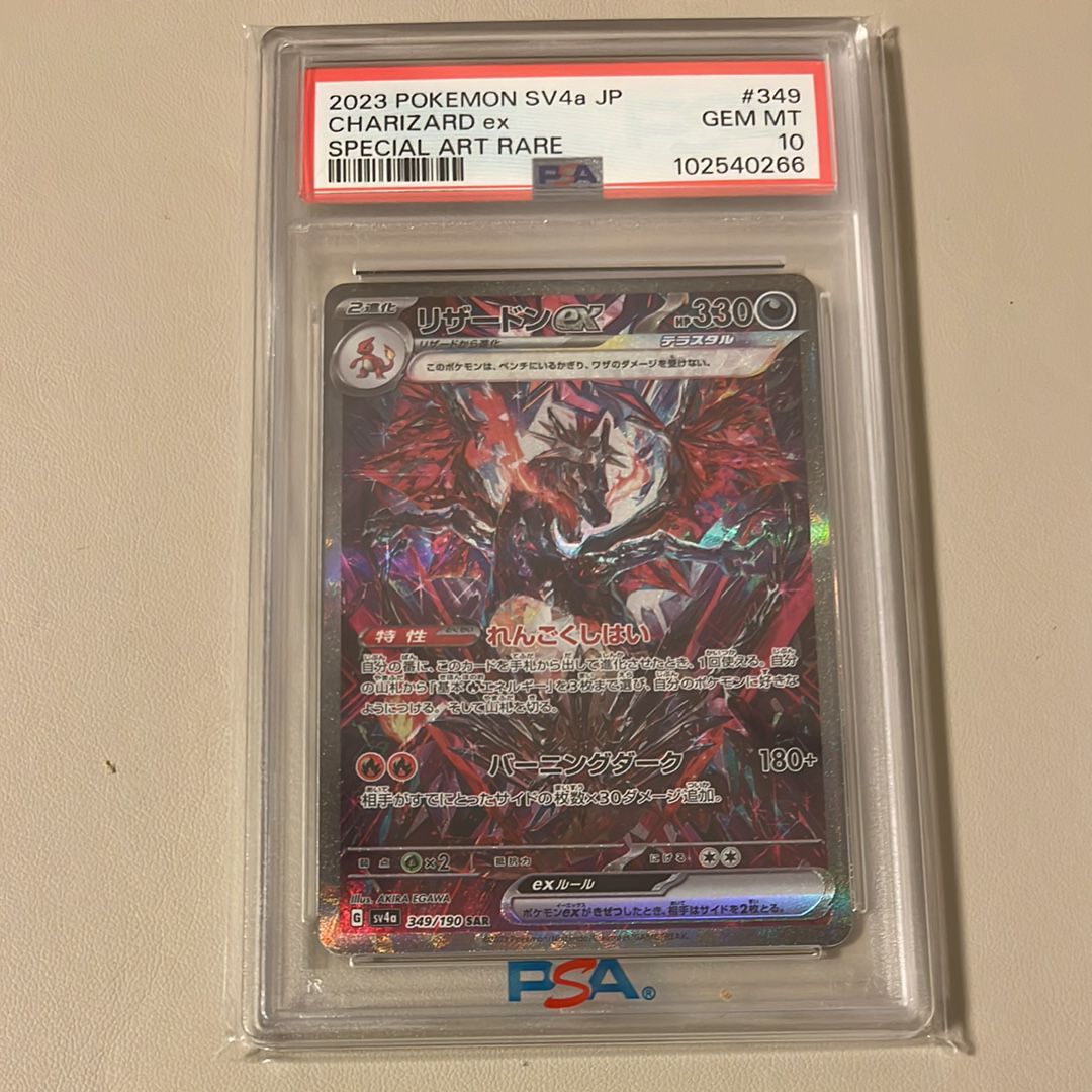 リザードンex SAR [SV4a 349/190](ハイクラスパック「シャイニートレジャーex」)