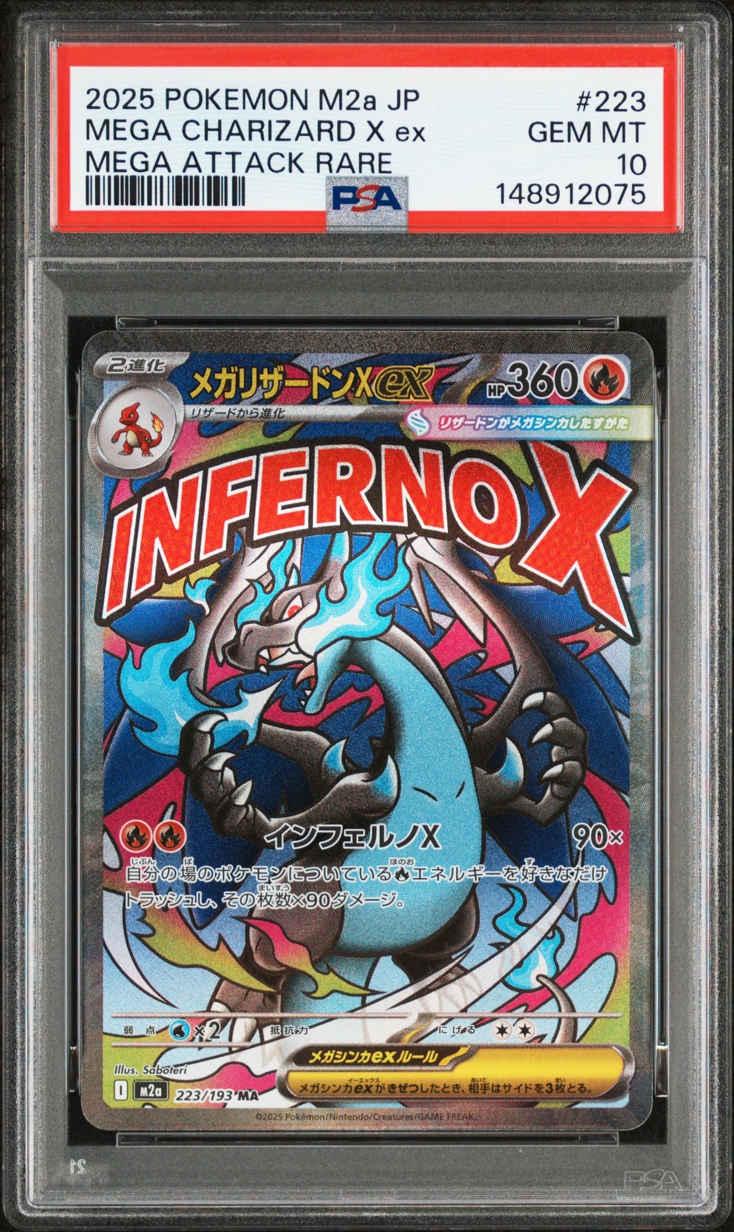 メガリザードンXex MA [M2a 223/193](ハイクラスパック「MEGAドリームex」)