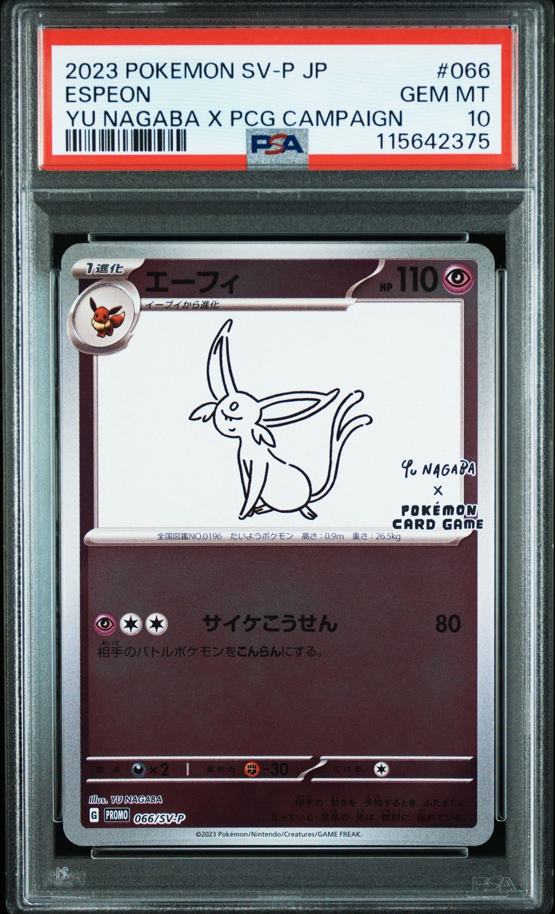 エーフィ: プロモ [SV-P 066](「YU NAGABA×ポケモンカードゲーム」プロモーションカード「SV-P」)