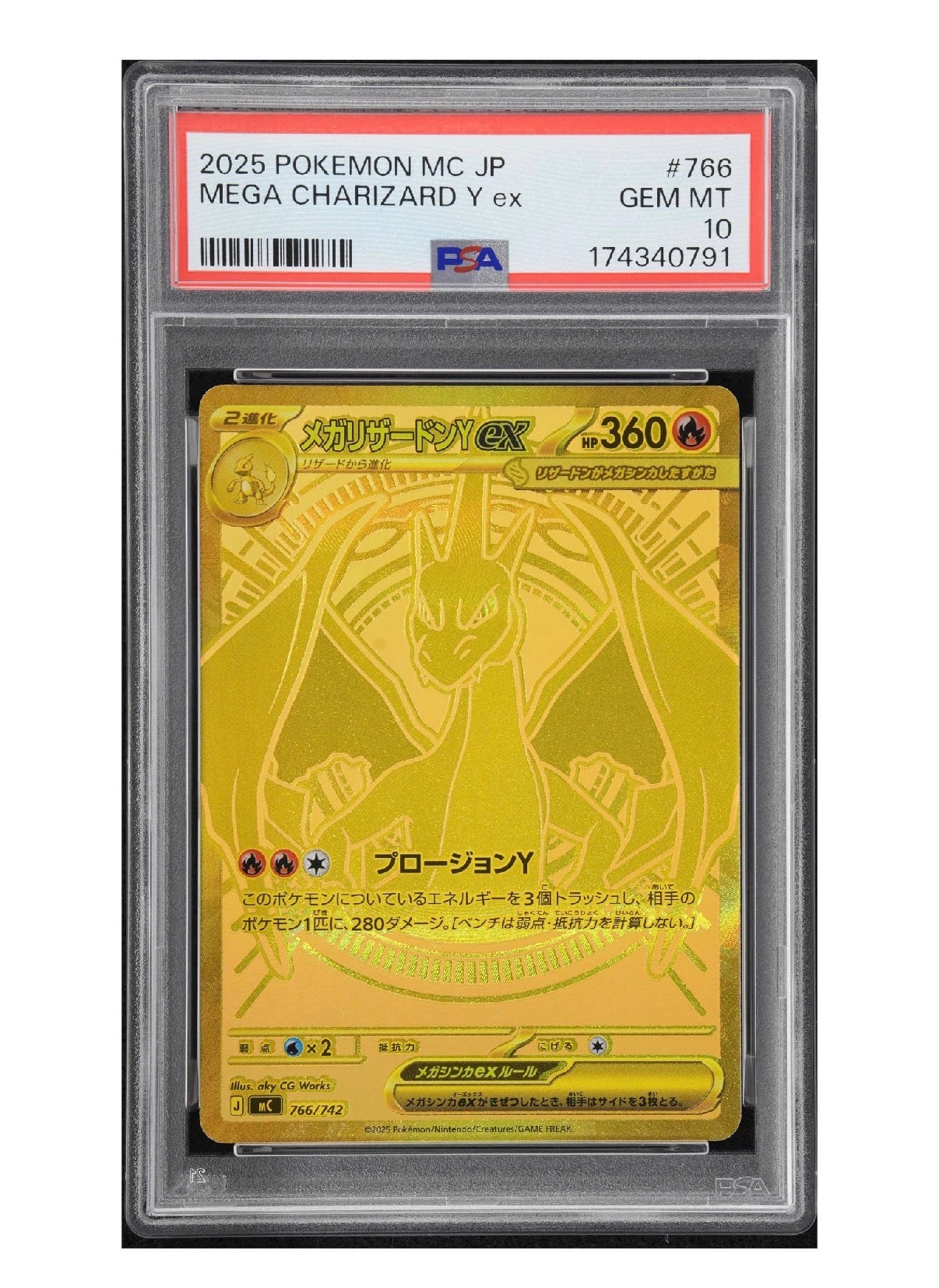 メガリザードンYex MUR仕様 [MC 766/742](スタートデッキ100「バトルコレクション」)