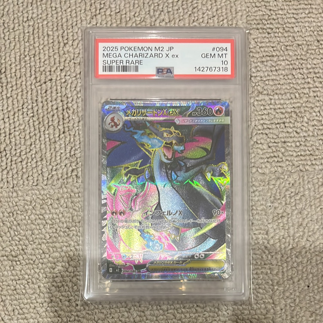 メガリザードンXex SR [M2 094/080](拡張パック「インフェルノX」)