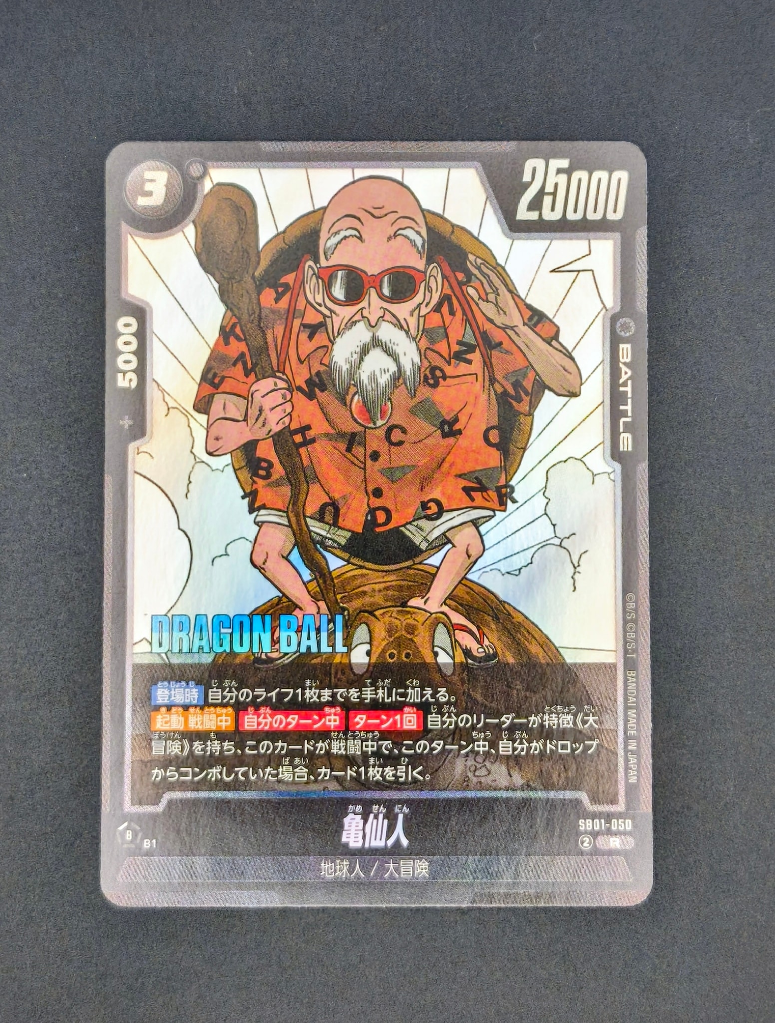 亀仙人 R [SB01-050](フュージョンワールド「MANGA BOOSTER 01」)