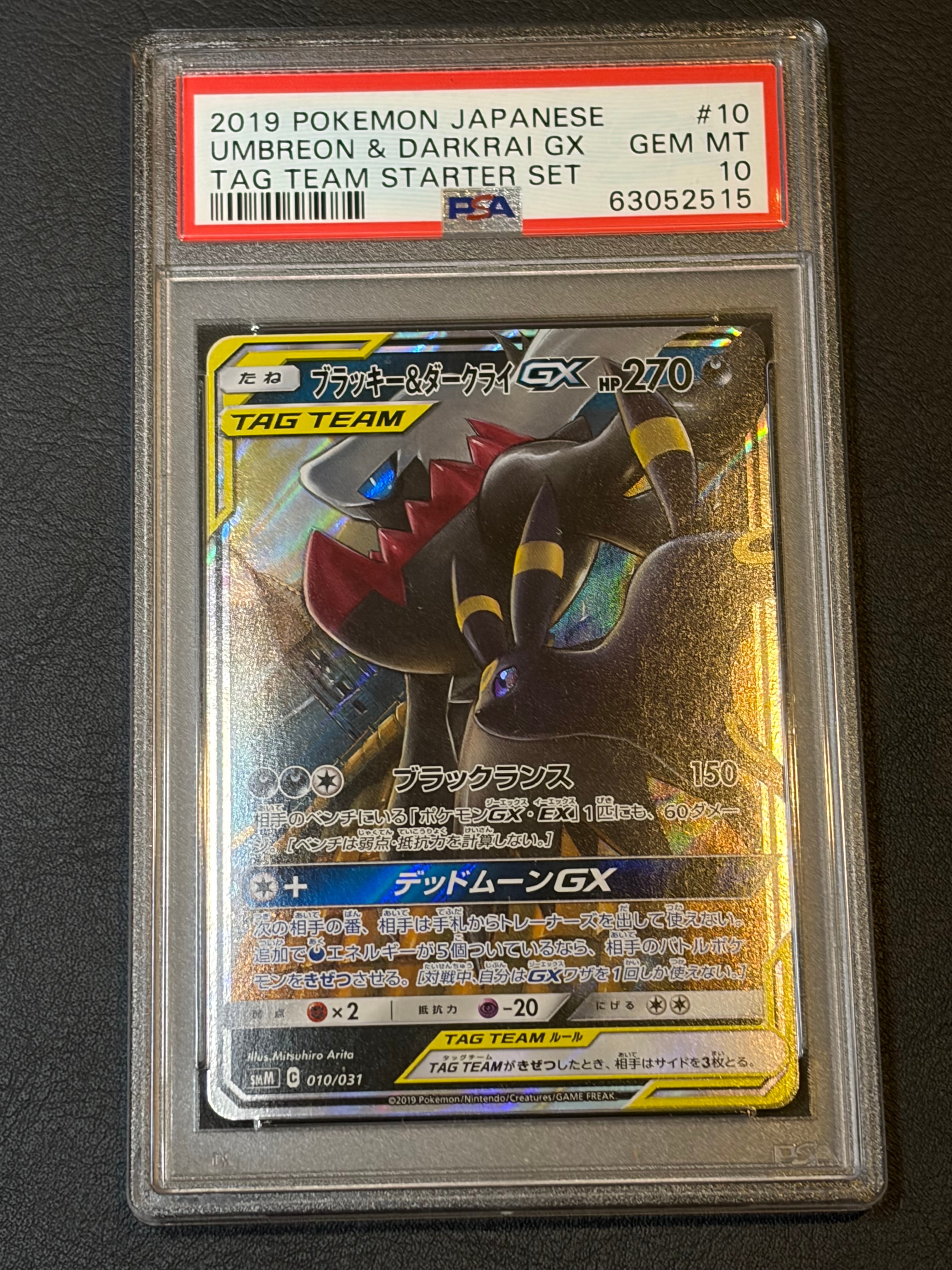 ブラッキー&ダークライGX [SMM 010/031](スターターセット TAG TEAM GX「エーフィ&デオキシスGX・ブラッキー&ダークライGX」)
