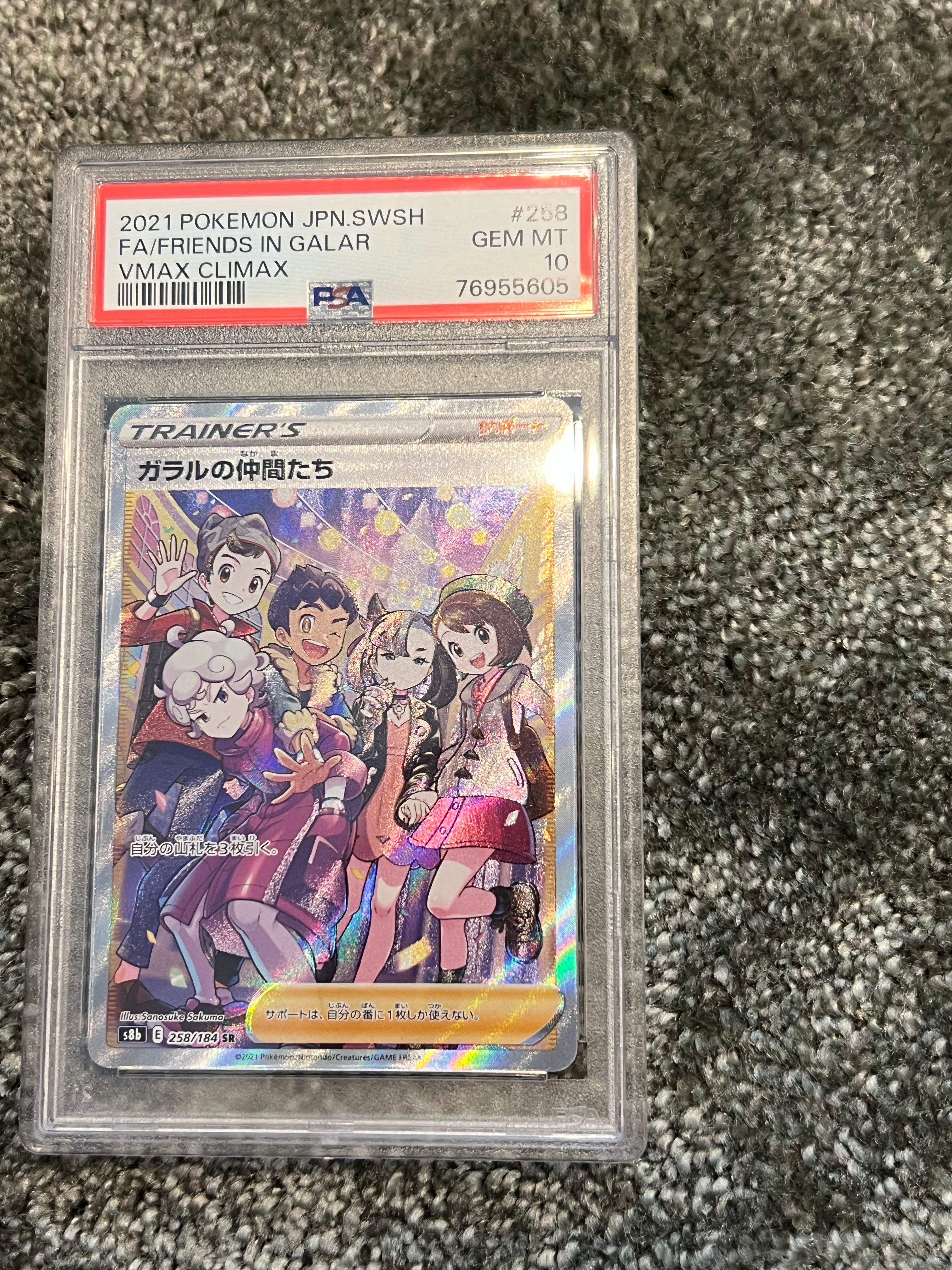 ガラルの仲間たち SR[S8b 258/184](ハイクラスパック「VMAXクライマックス」)