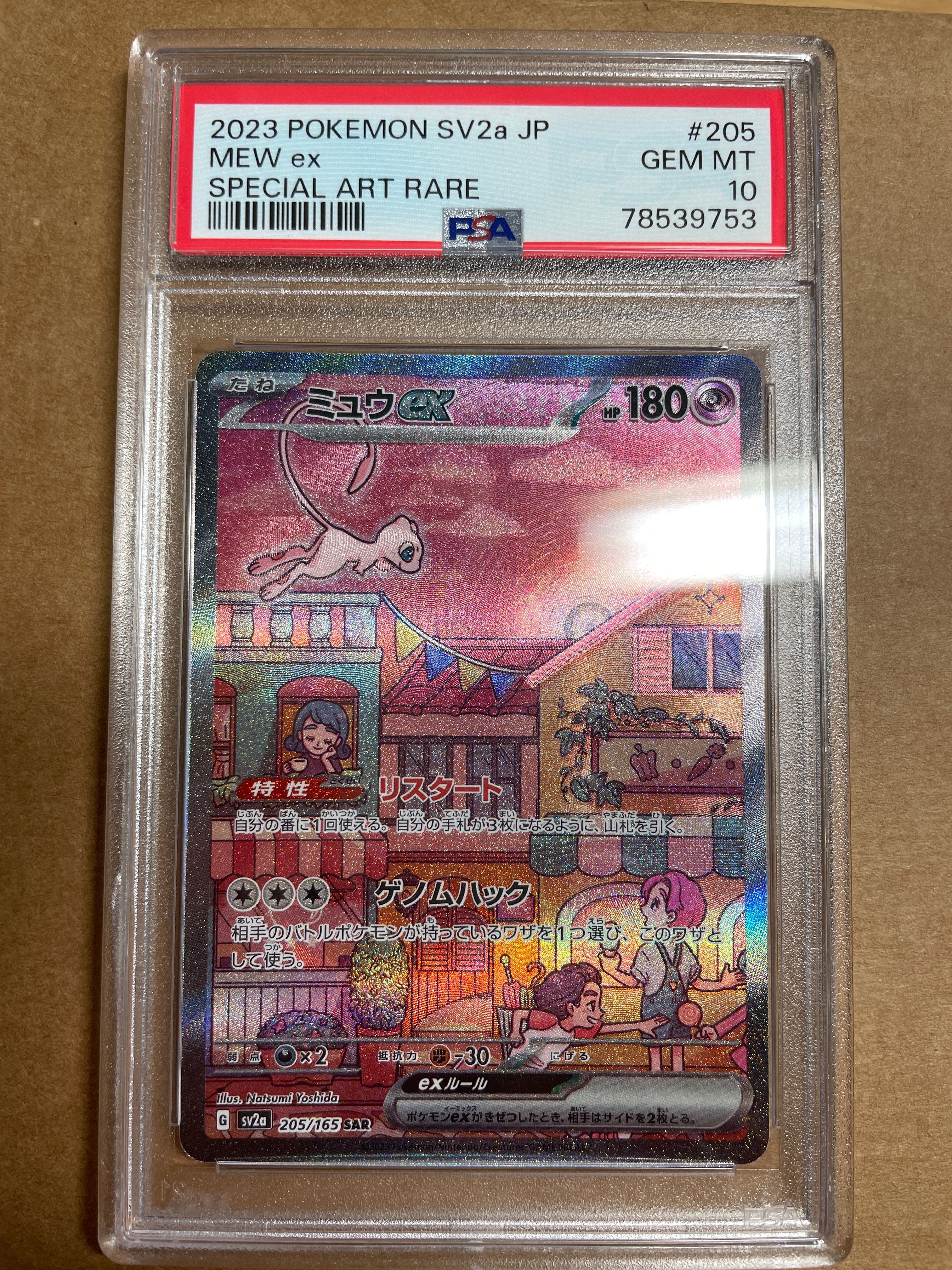 ミュウex SAR[SV2a 205/165](強化拡張パック「ポケモンカード151」)