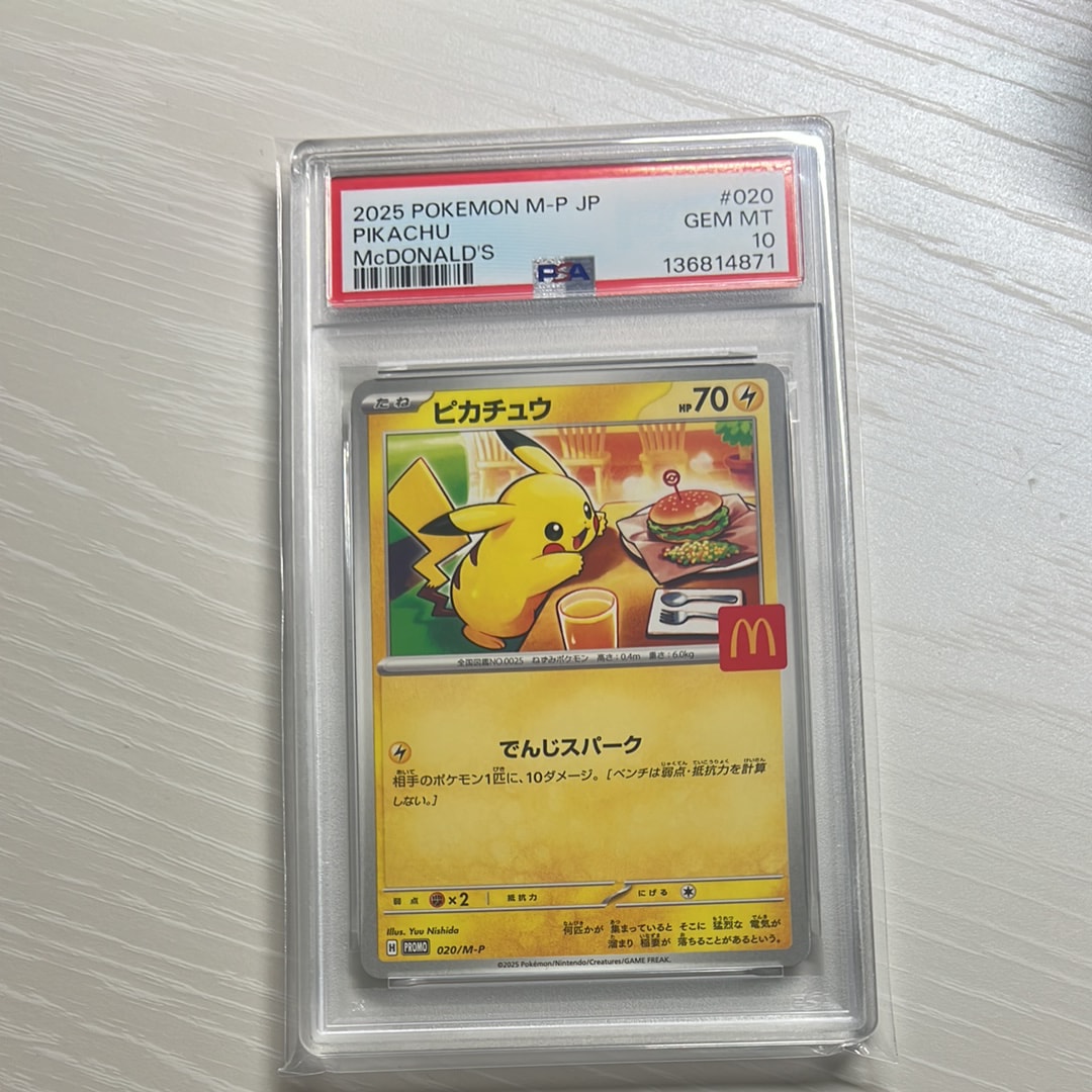 ピカチュウ P [M-P 020](プロモカードパック「マクドナルド ハッピーセット2025」)