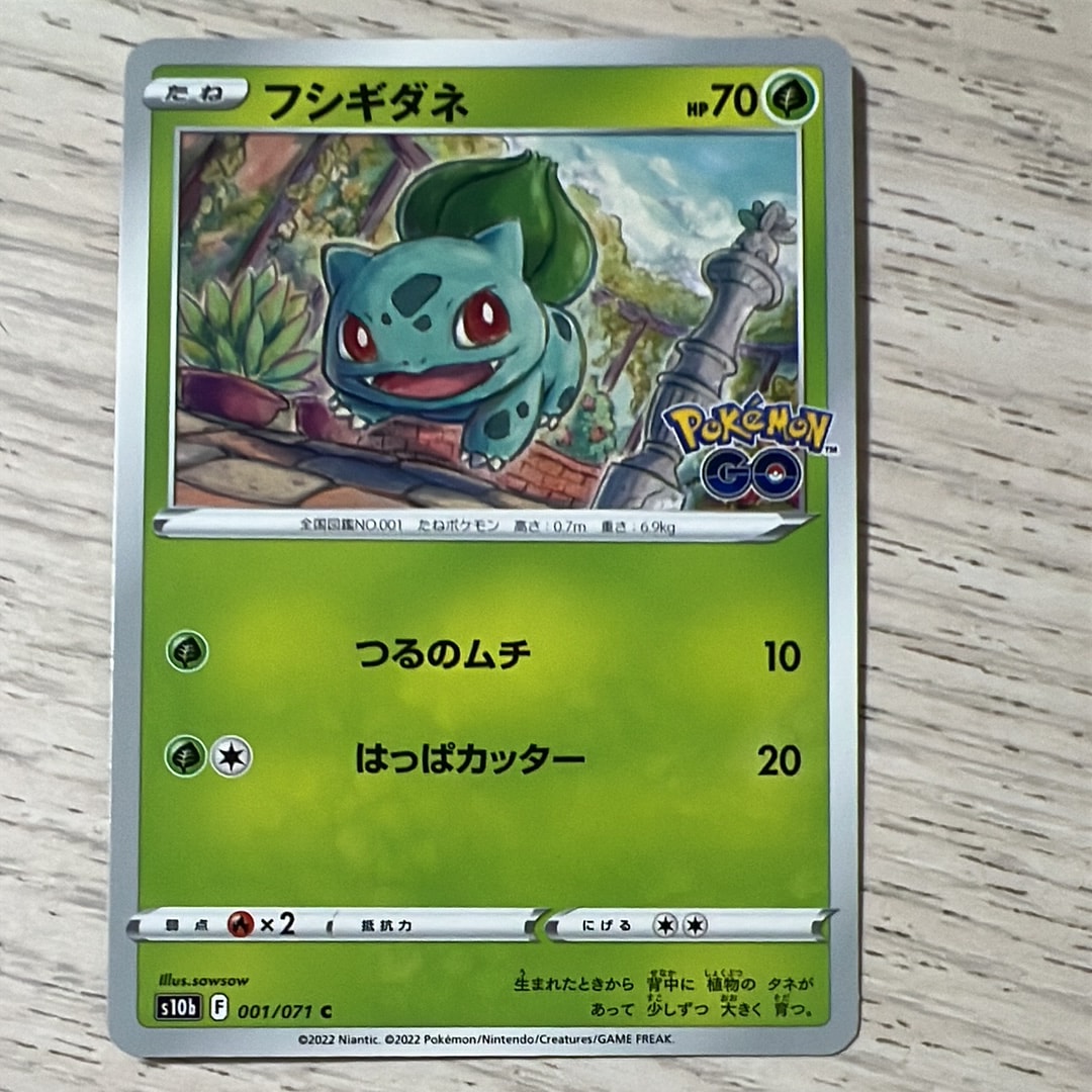 フシギダネ C[s10b 001/071](強化拡張パック「Pokemon GO」)