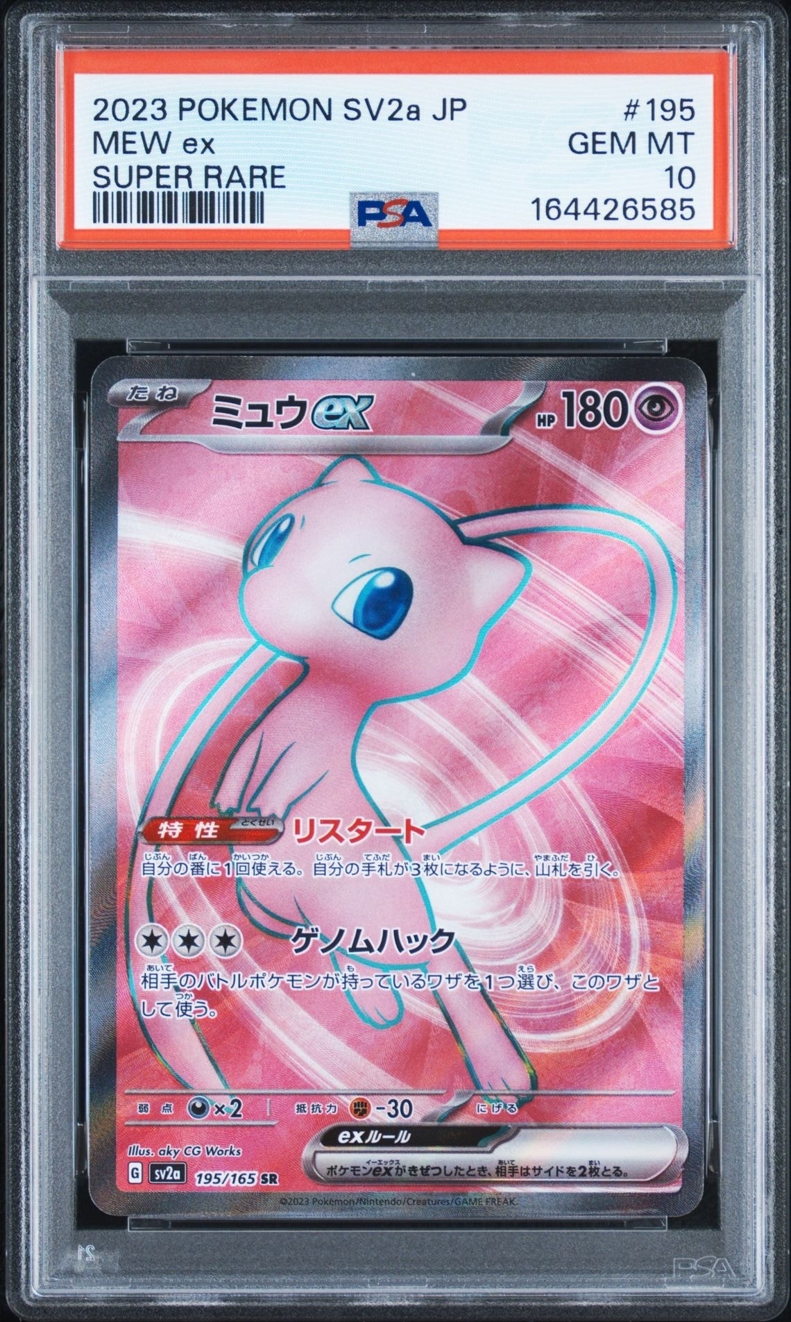 ミュウex SR[SV2a 195/165](強化拡張パック「ポケモンカード151」)