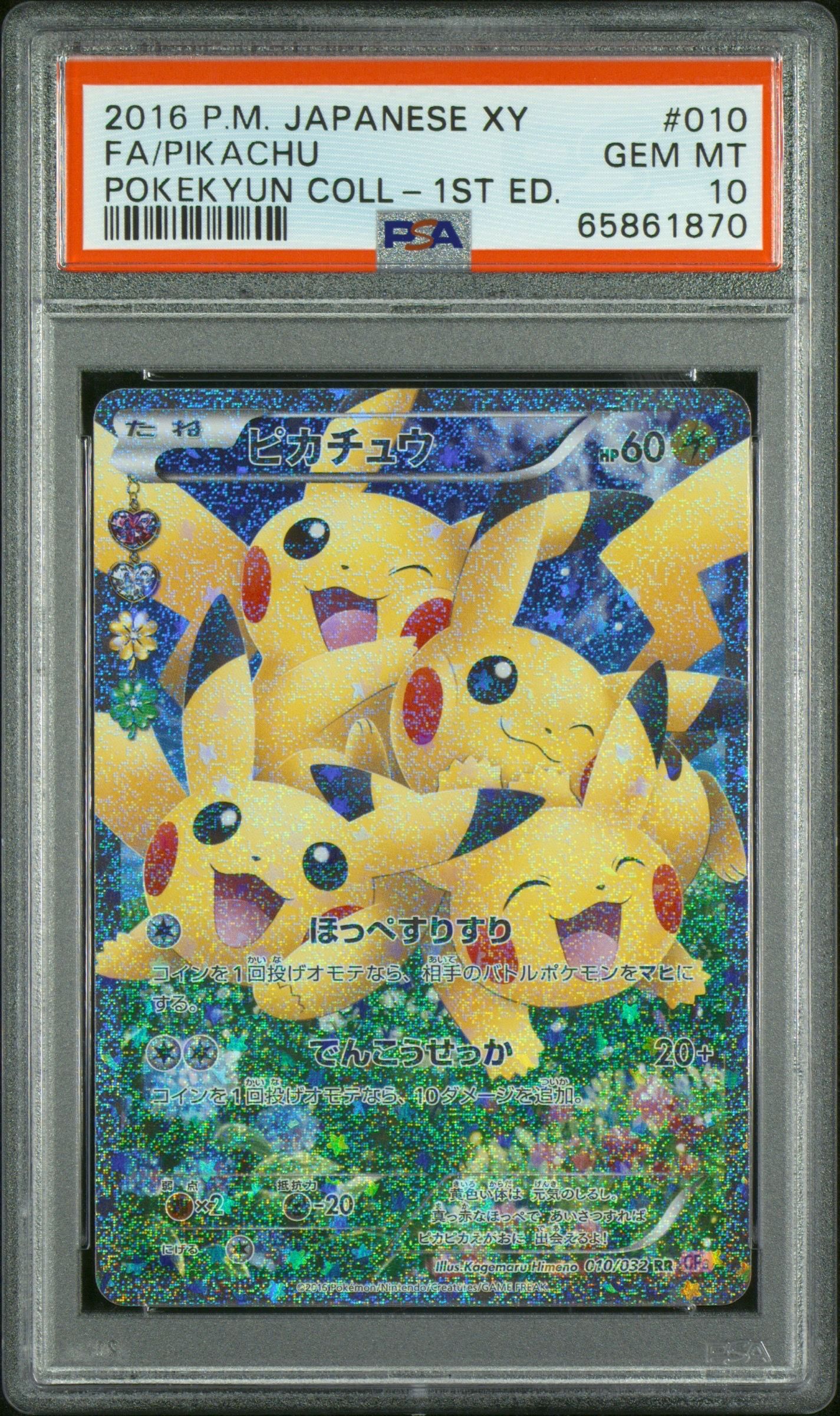 ピカチュウ RR :1ED [CP3 010/032](コンセプトパック「ポケキュンコレクション」)