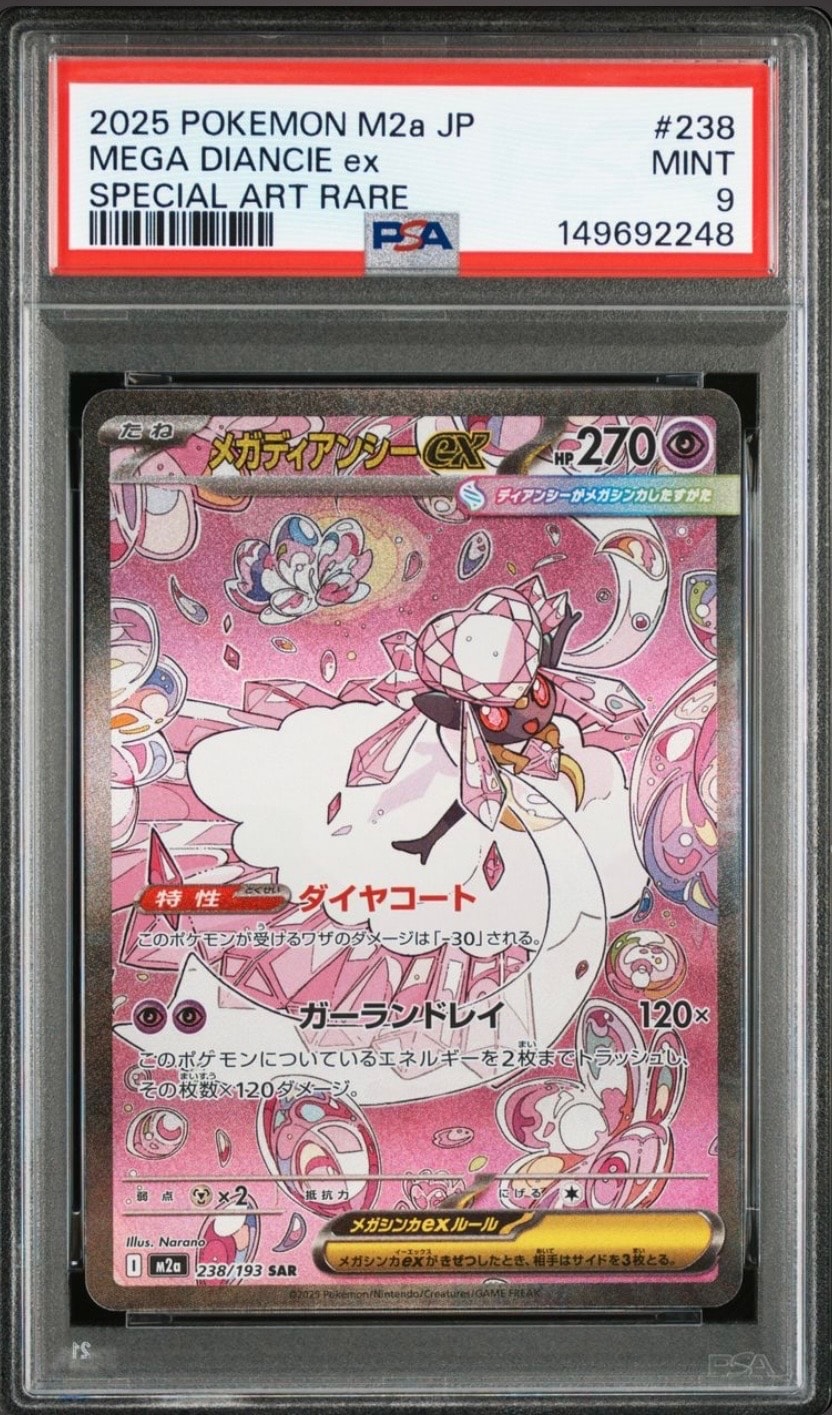 メガディアンシーex SAR [M2a 238/193](ハイクラスパック「MEGAドリームex」)