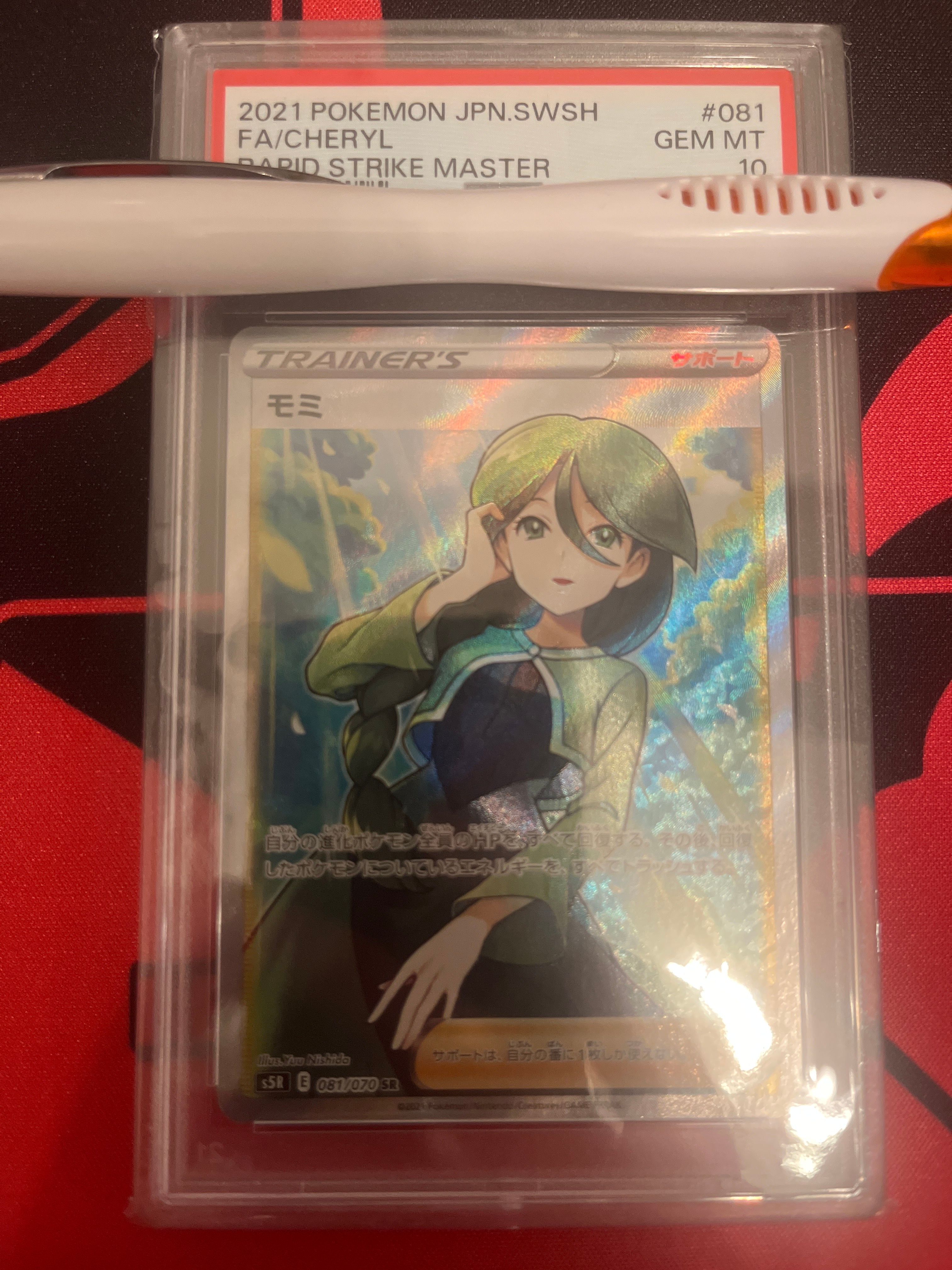 モミ SR[S5R 081/070](拡張パック「連撃マスター」)