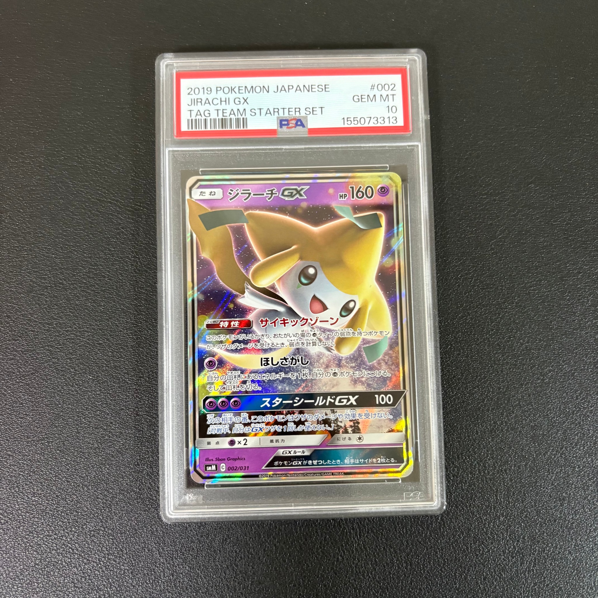 ジラーチGX [SMM 002/031](スターターセット TAG TEAM GX「エーフィ