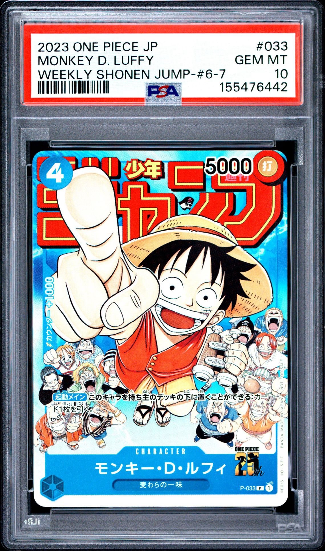 モンキー・D・ルフィ [P-033]  (週刊少年ジャンプ2023年1月7日号 付録)