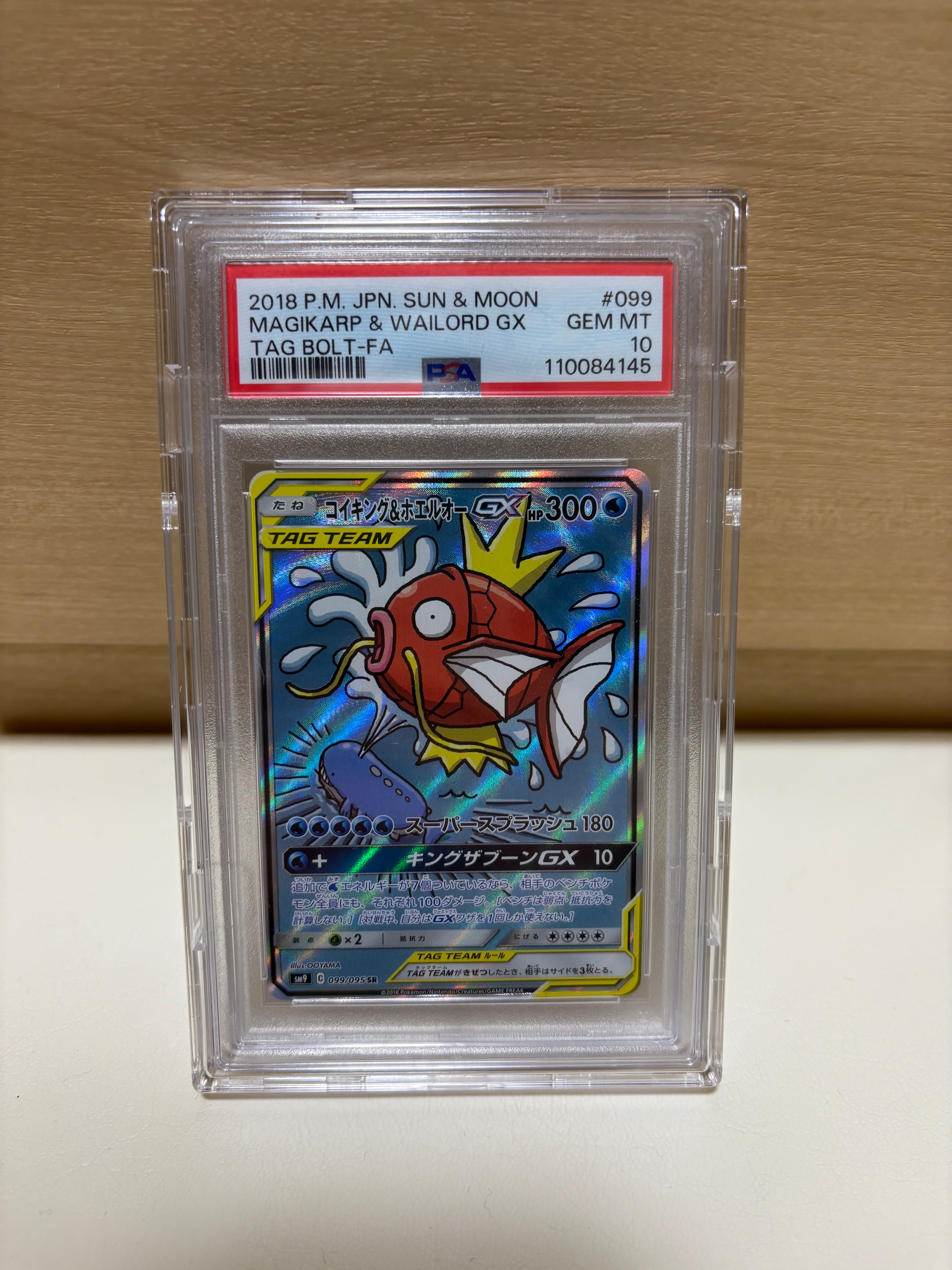 コイキング&ホエルオーGX SR: SA[SM9 099/095](拡張パック「タッグボルト」)