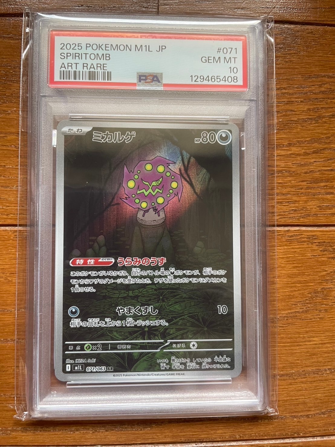 PSA10】ミカルゲ AR [M1L 071/063](拡張パック「メガブレイブ」) 1枚の