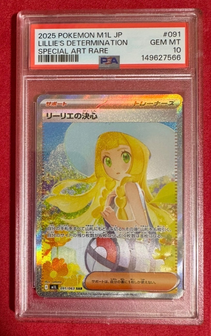 リーリエの決心 SAR [M1L 091/063](拡張パック「メガブレイブ」)の新品