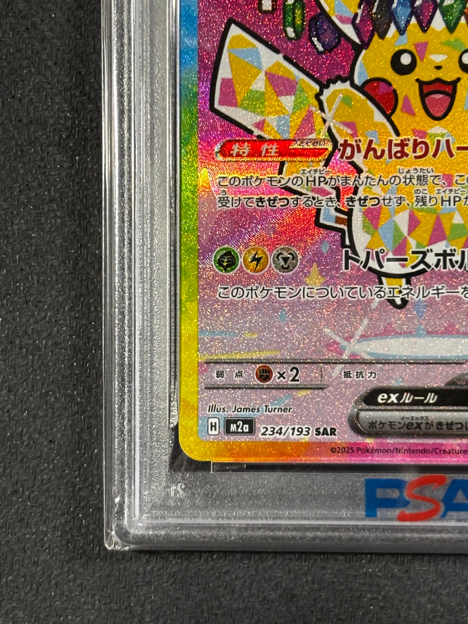 PSA10】ピカチュウex SAR [M2a 234/193](ハイクラスパック「MEGA