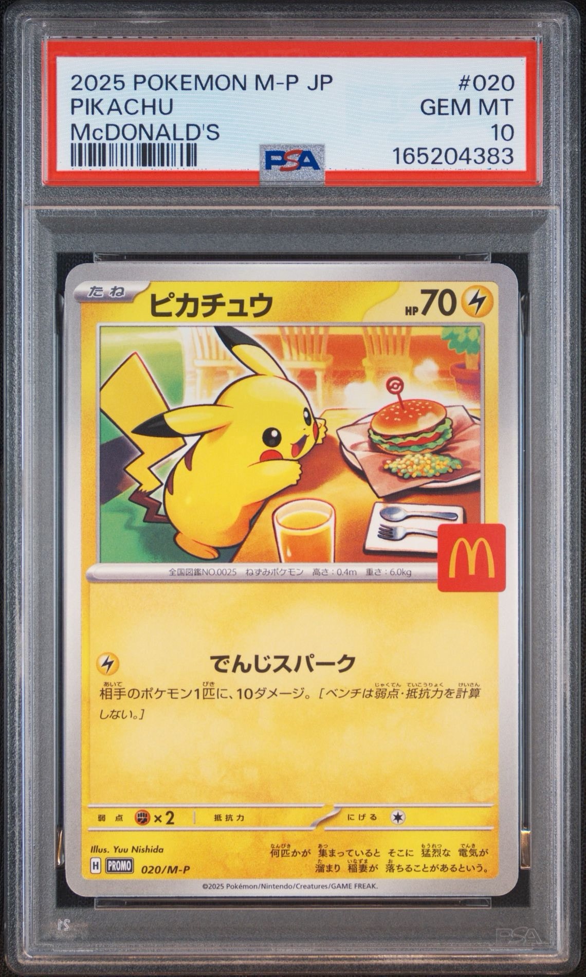 ピカチュウ P [M-P 020](プロモカードパック「マクドナルド ハッピーセット2025」)