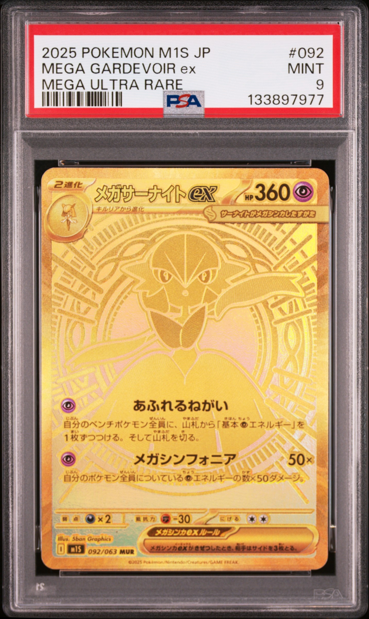 メガサーナイトex MUR [M1S 092/063](拡張パック「メガシンフォニア」)