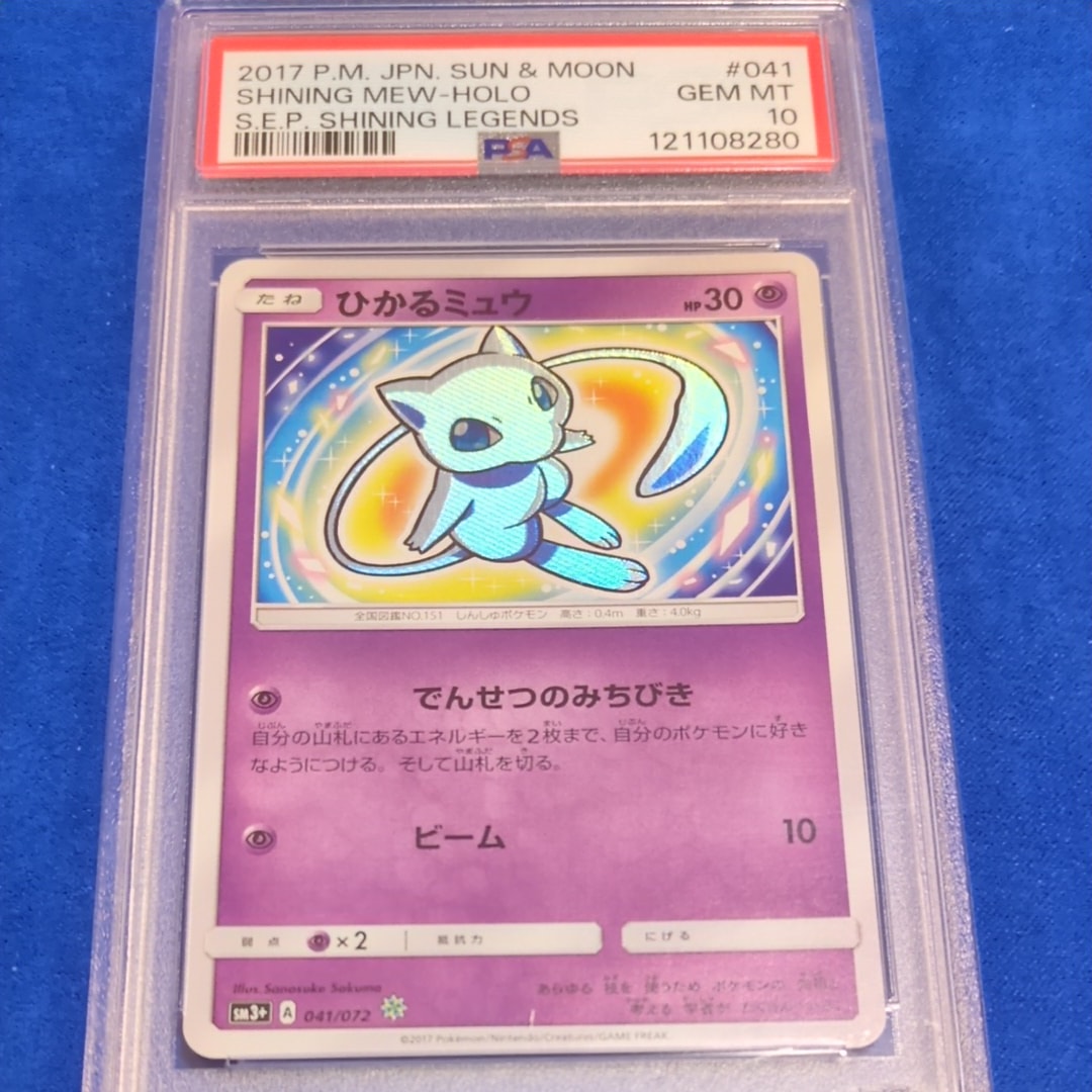 ひかるミュウ H[SM3+ 041/072](強化拡張パック「ひかる伝説」)