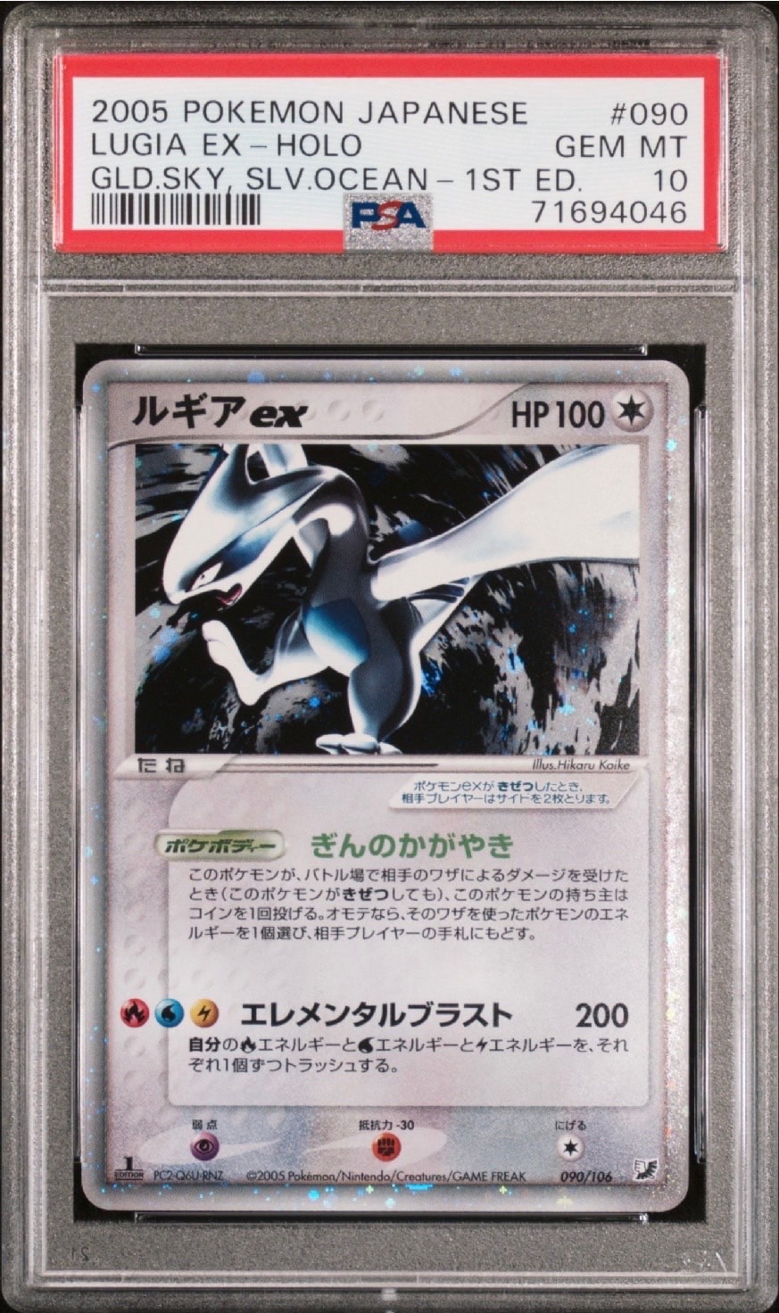 ルギアex 拡張パック　金の空、銀の海090/106 PSA10】ルギアex ☆[PCG4 090/106](拡張パック「金の空、銀の海」) 1枚