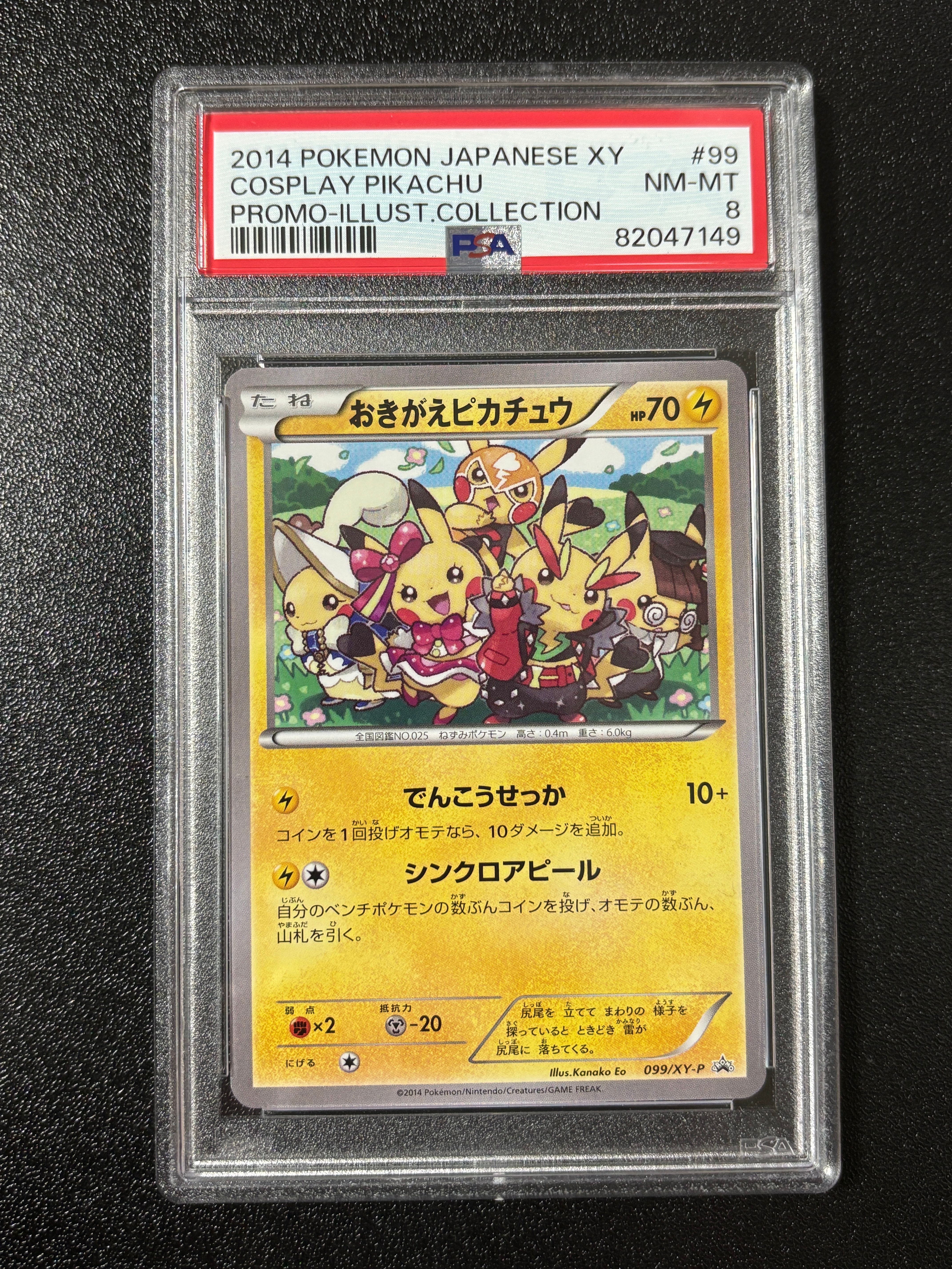 おきがえピカチュウ: プロモ[XY-P 099/XY-P](プロモーションカード「XY-P」)