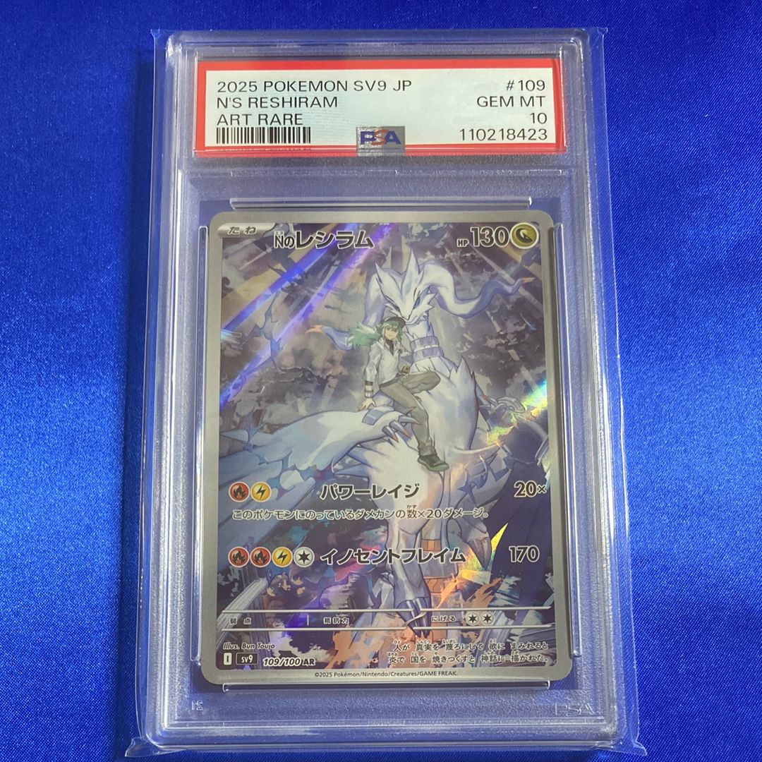 Nのレシラム AR [SV9 109/100](拡張パック「バトルパートナーズ」)