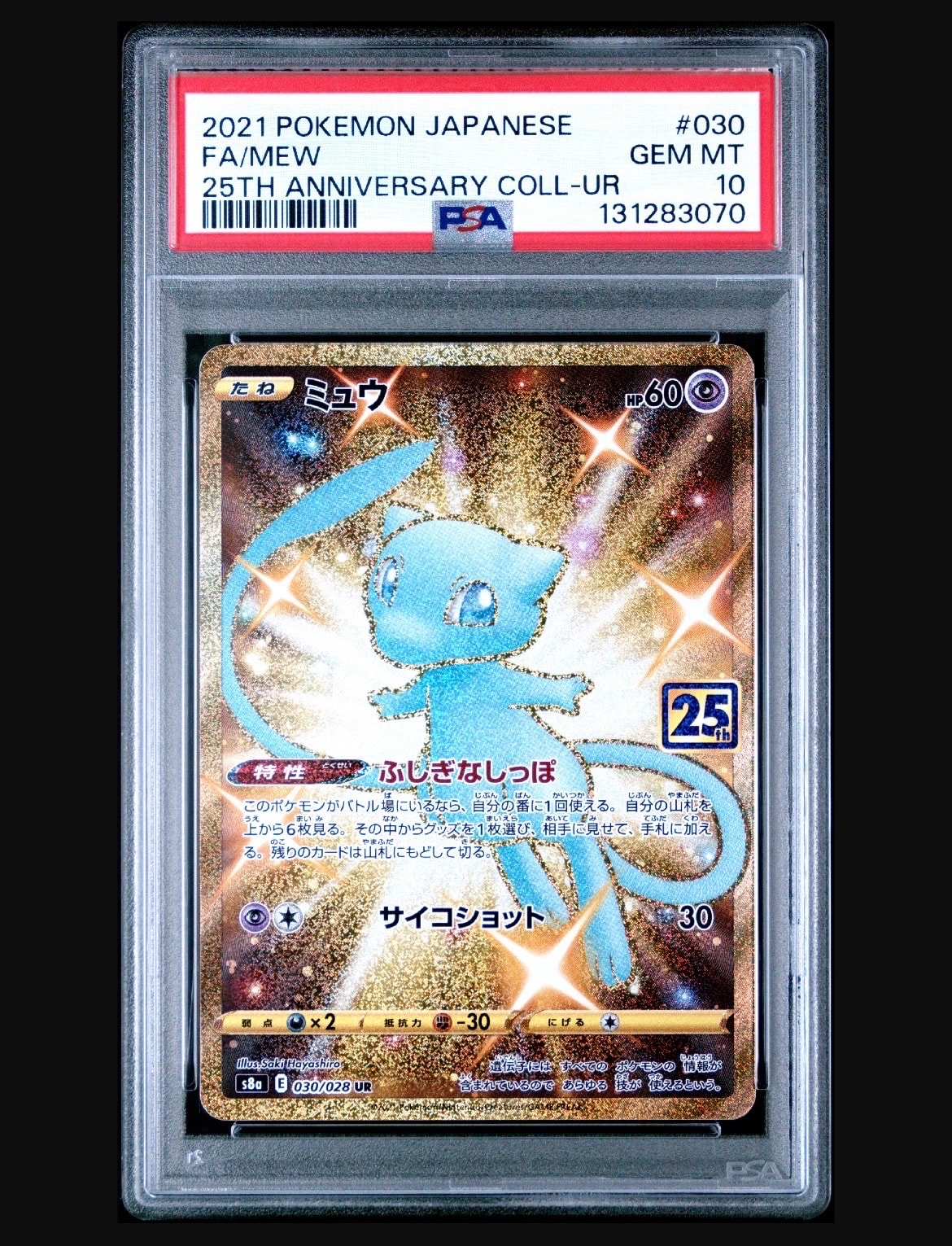 ミュウ ふしぎなしっぽ UR[S8a 030/028](拡張パック「25th ANNIVERSARY COLLECTION」)