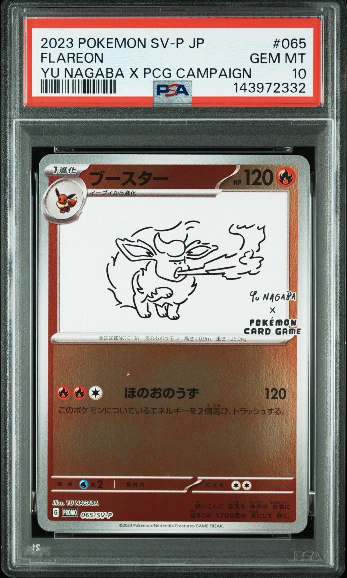 ブースター: プロモ [SV-P 065](「YU NAGABA×ポケモンカードゲーム」プロモーションカード「SV-P」)