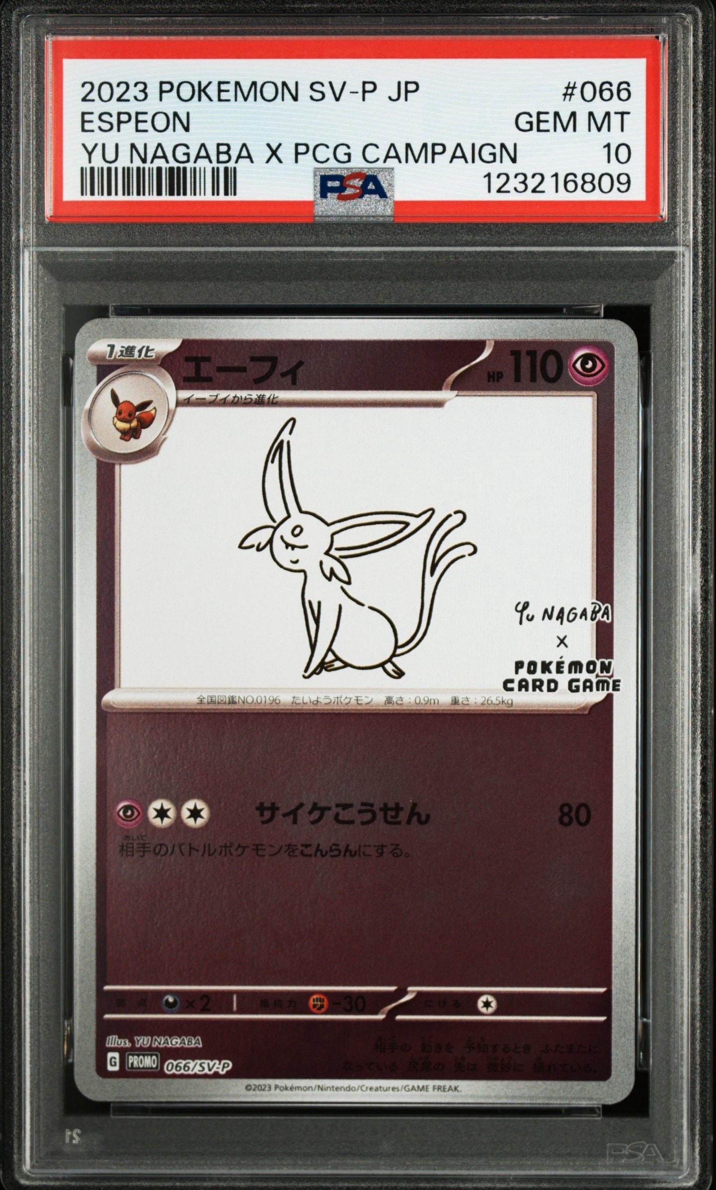 エーフィ: プロモ [SV-P 066](「YU NAGABA×ポケモンカードゲーム」プロモーションカード「SV-P」)