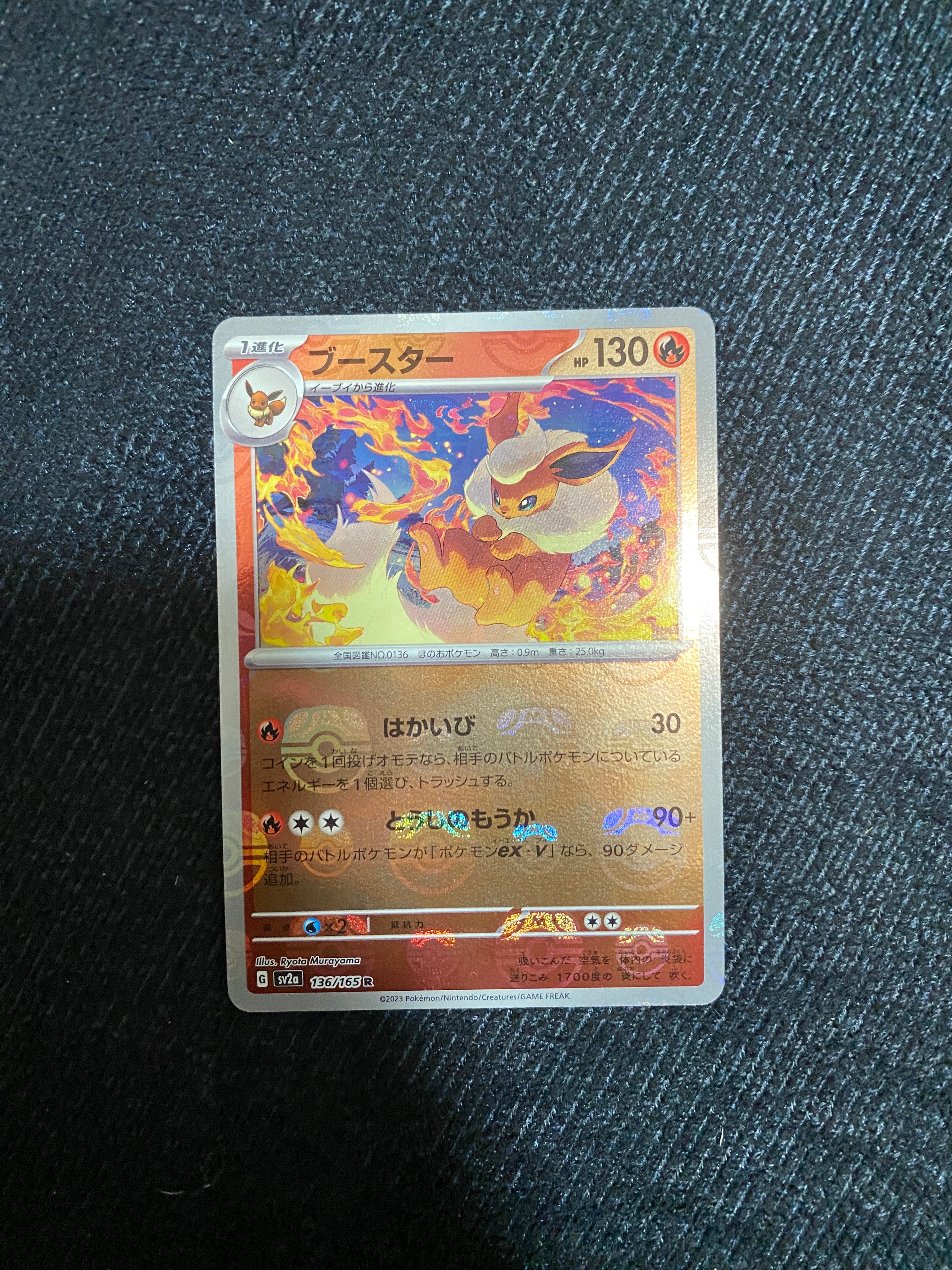 ブースター R: マスターボールミラー[SV2a 136/165](強化拡張パック「ポケモンカード151」)