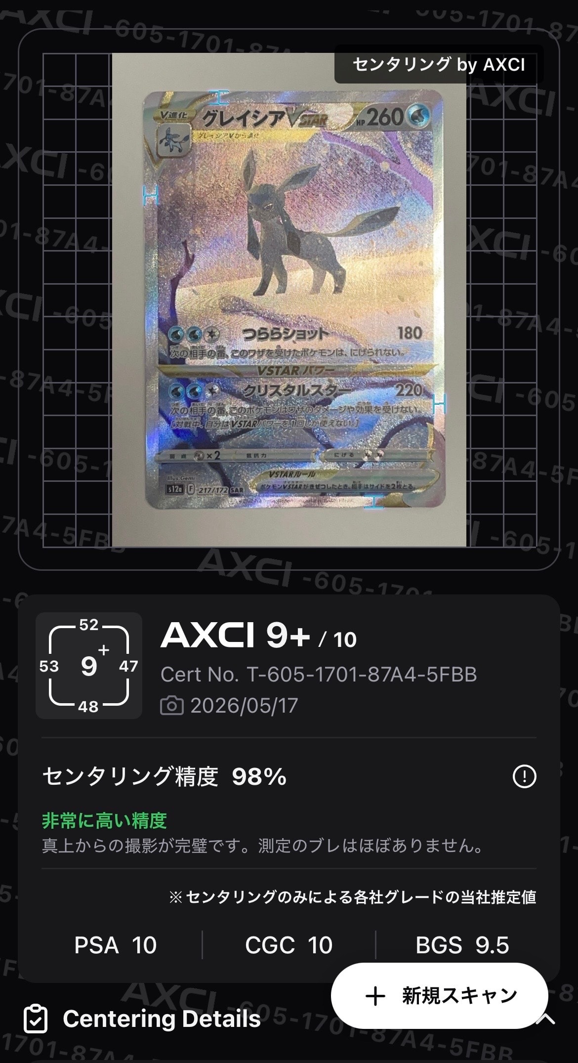 グレイシアVSTAR SAR[s12a 217/172](ハイクラスパック「VSTAR