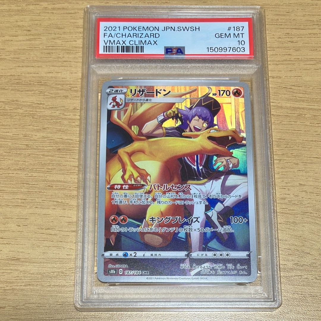 Charizard CHR[s8b 187/184](High Class Pack"VMAX Climax")