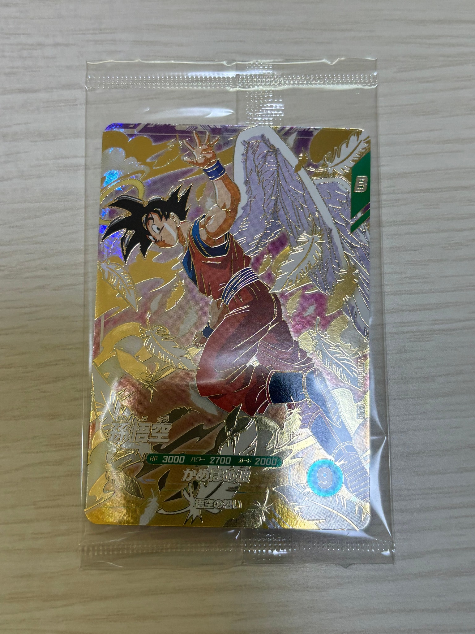 孫悟空 GDR [SDVP-020](ドラゴンボールスーパーダイバーズ「3種連続