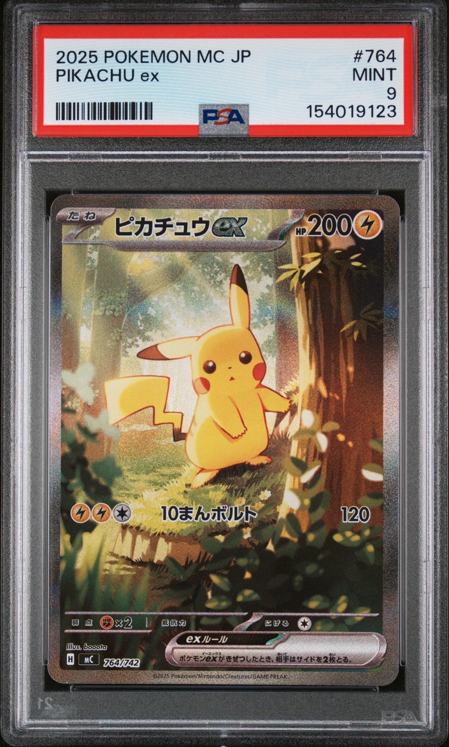 ピカチュウex SAR仕様 [MC 764/742](スタートデッキ100「バトル