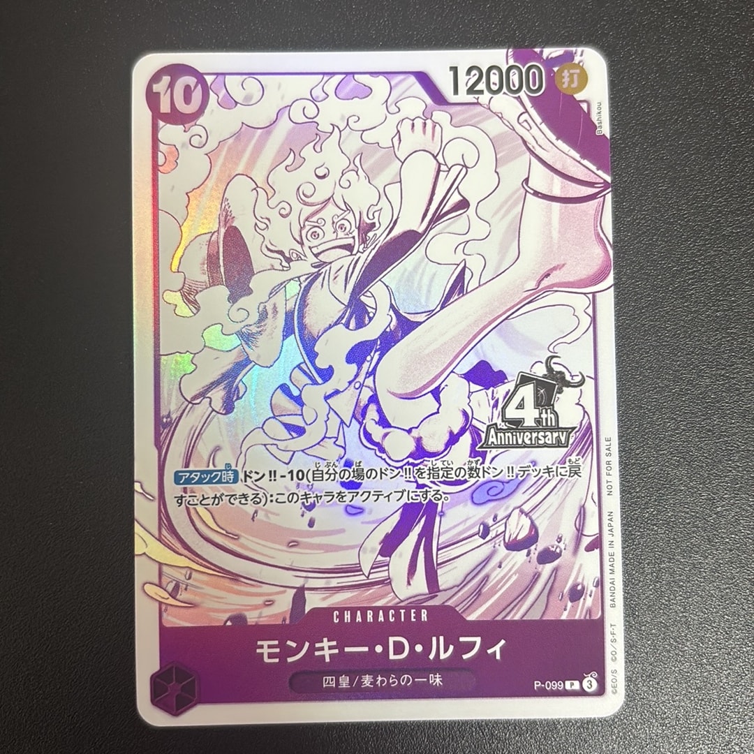 モンキー・D・ルフィ P [P-099](プロモーションカード「4周年!四皇トレジャーゲットキャンペーンパック」)