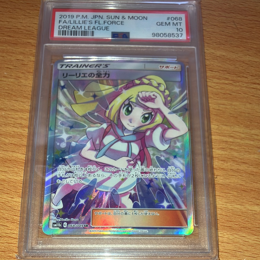 リーリエの全力 SR[SM11b 068/049](強化拡張パック「ドリームリーグ」)