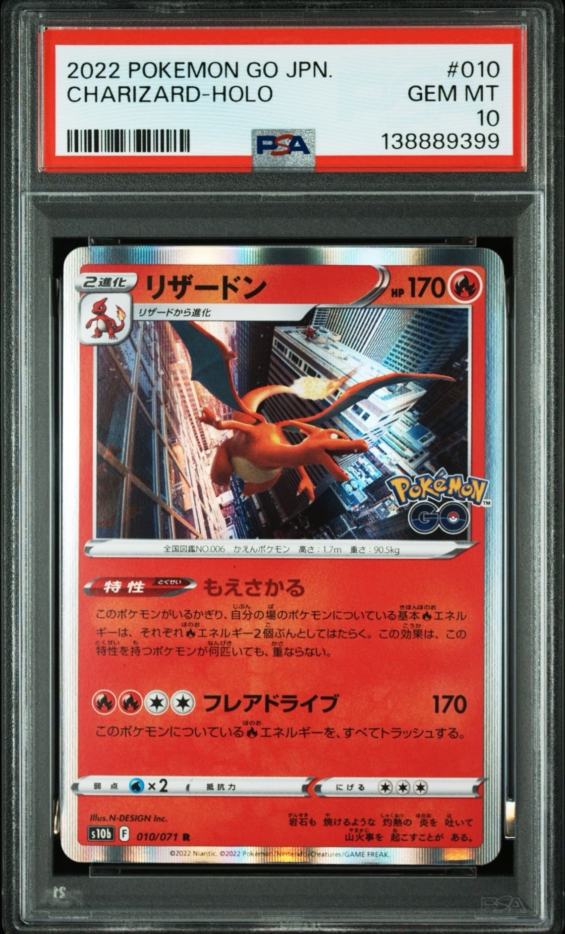 リザードン R[s10b 010/071](強化拡張パック「Pokemon GO」)