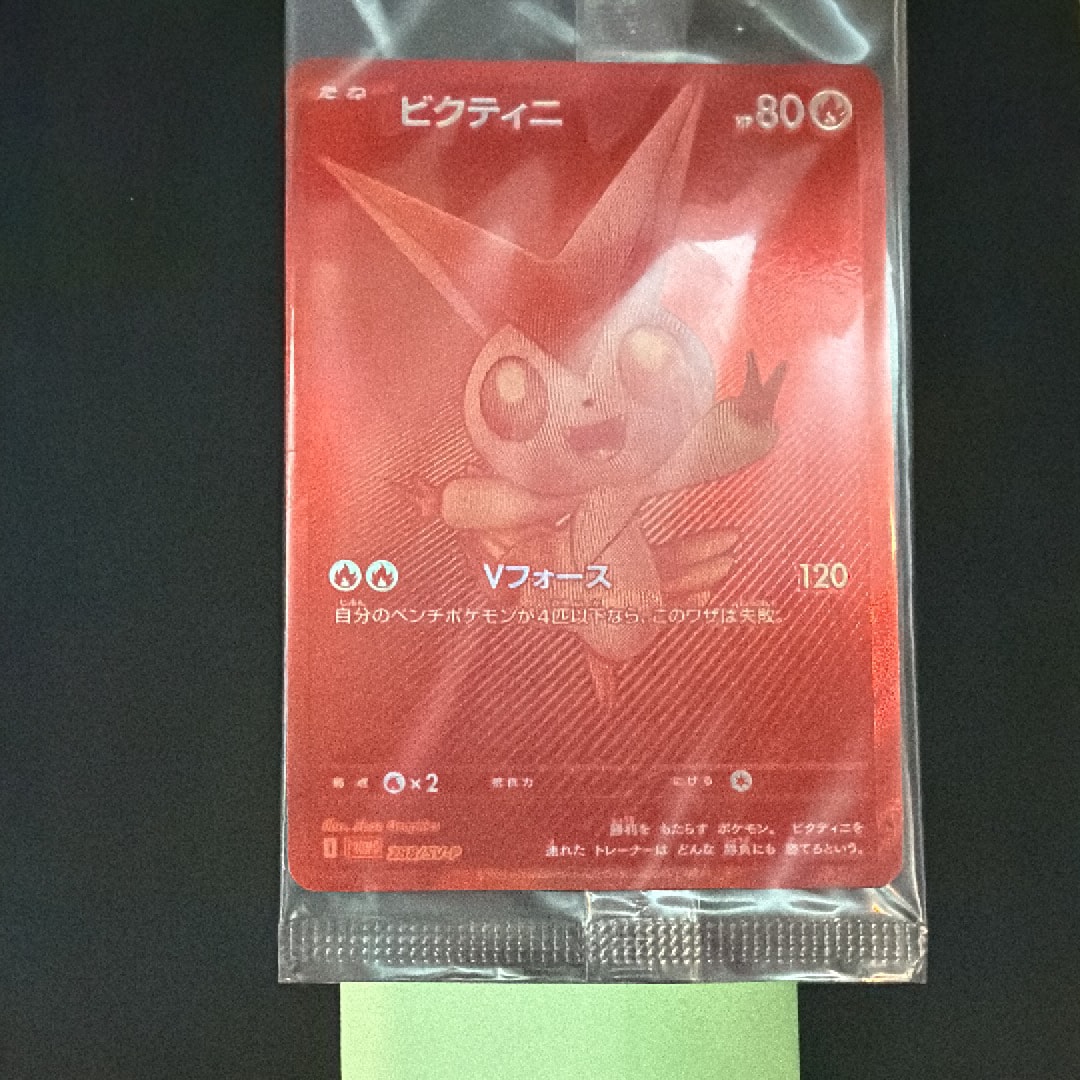 PSA10】ビクティニ P [SV-P 288](プロモーションカード「ビクティニBWR